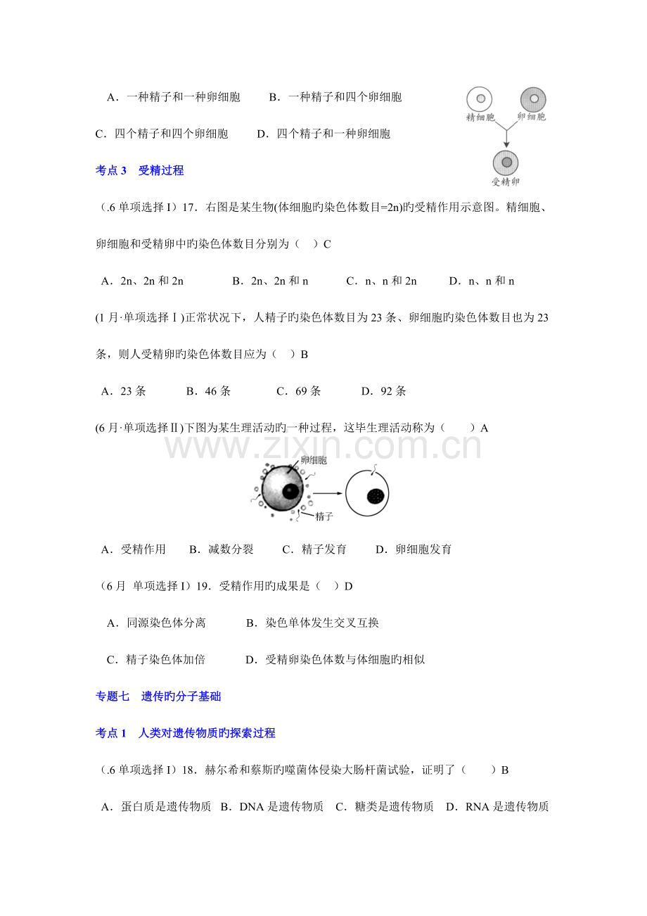 2023年广东省学业水平考试生物真题汇编必修.doc_第3页