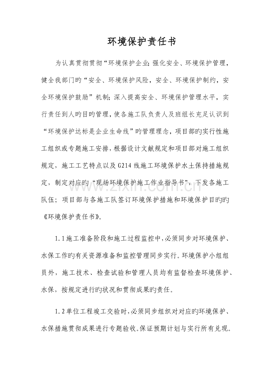 环保责任书模板.docx_第1页