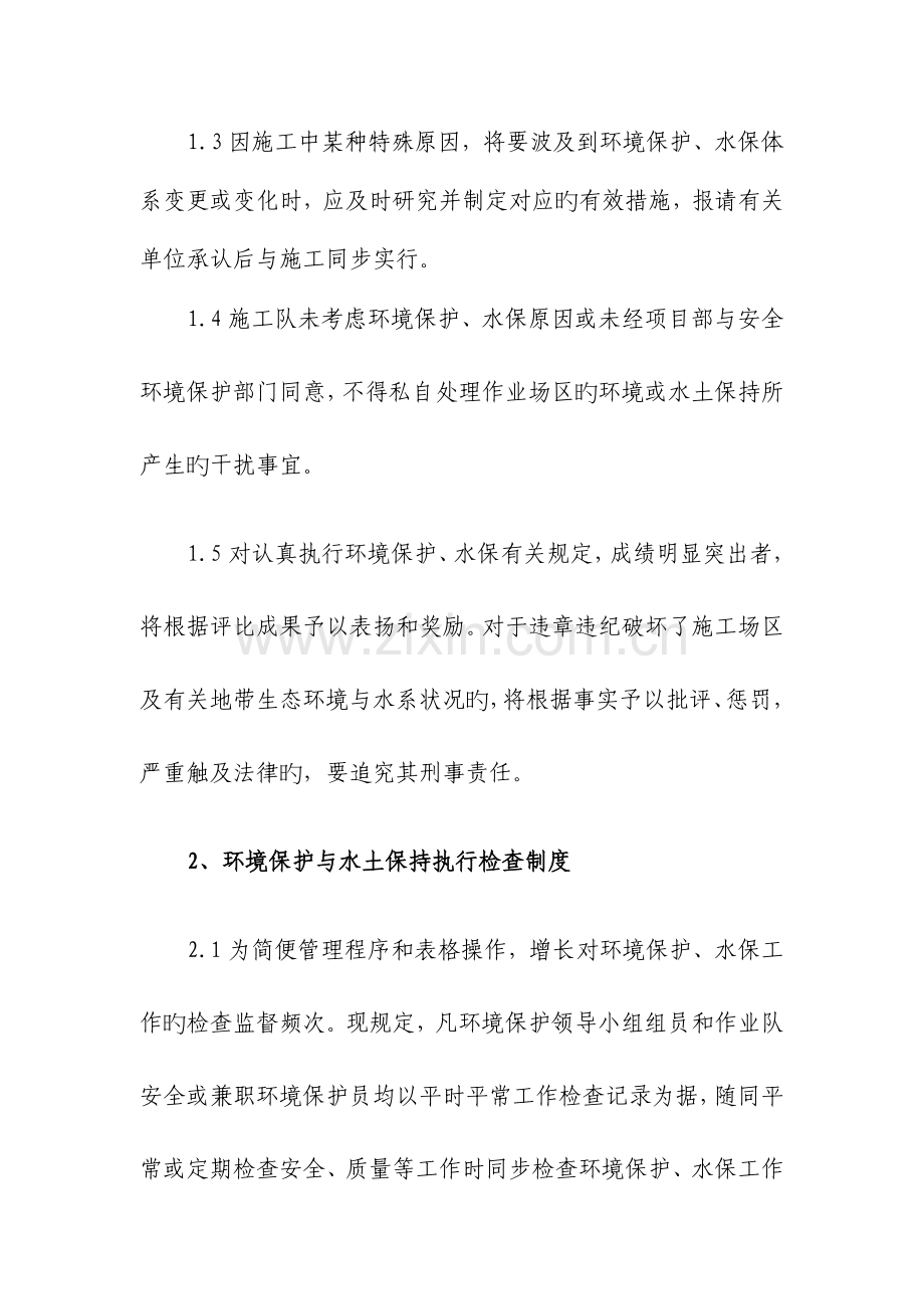 环保责任书模板.docx_第2页