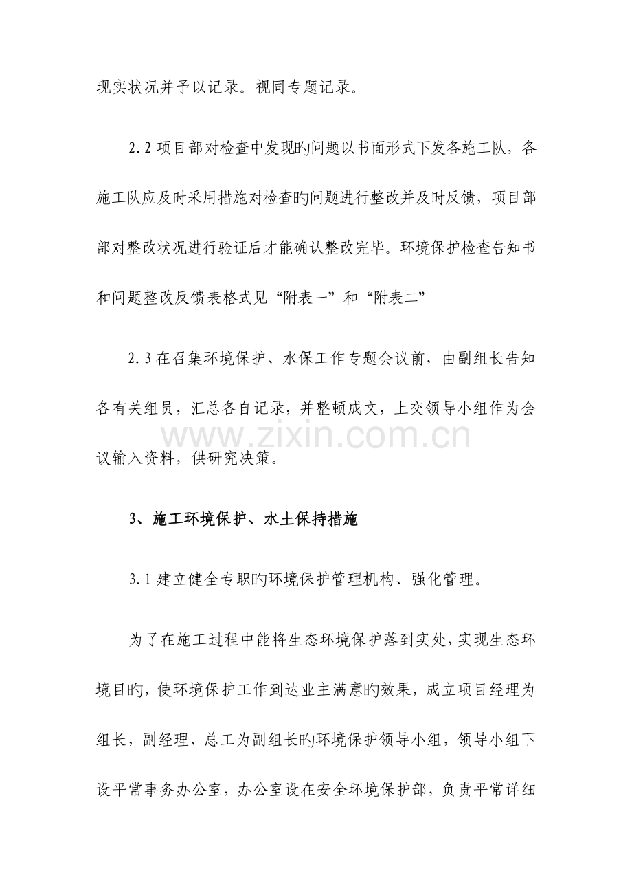 环保责任书模板.docx_第3页