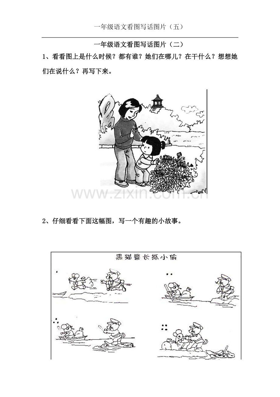 一年级下册语文看图写话图片(同名10073).doc_第2页