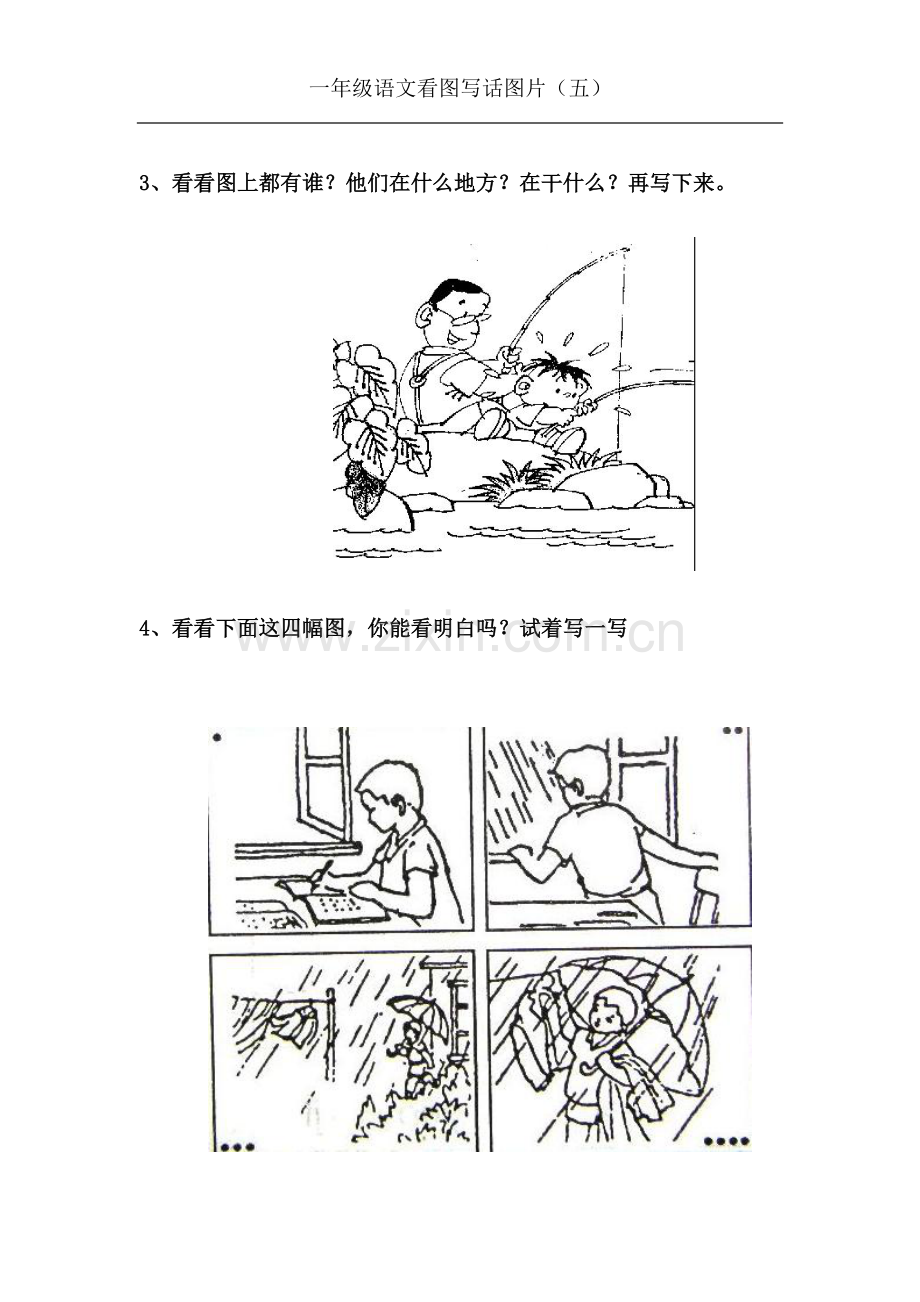 一年级下册语文看图写话图片(同名10073).doc_第3页