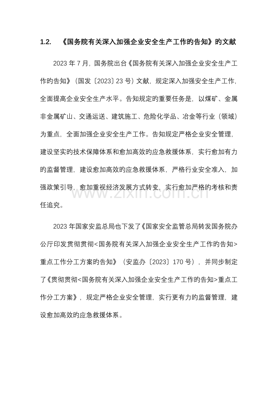 安全生产监管物联网平台解决方案.doc_第3页