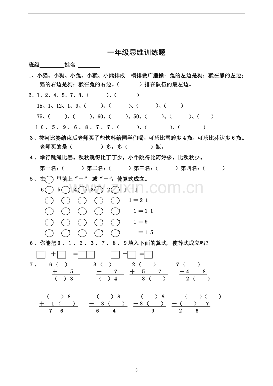 一年级数学思维训练.doc_第3页