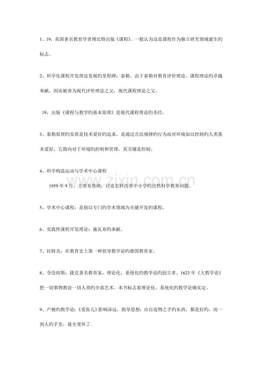 2023年自考课程与教学论重点归纳知识点归纳.doc_第1页