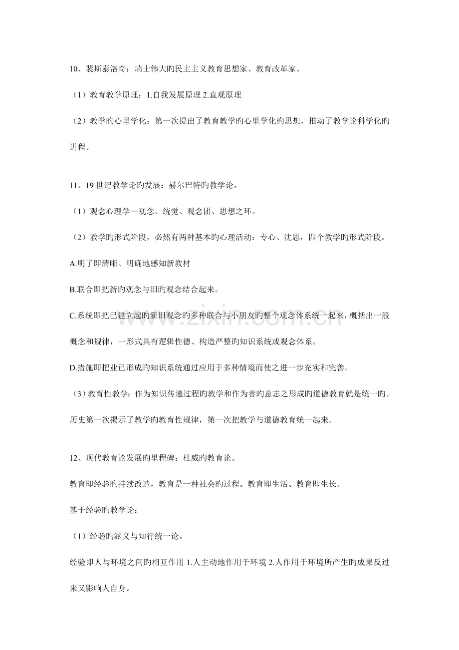 2023年自考课程与教学论重点归纳知识点归纳.doc_第2页