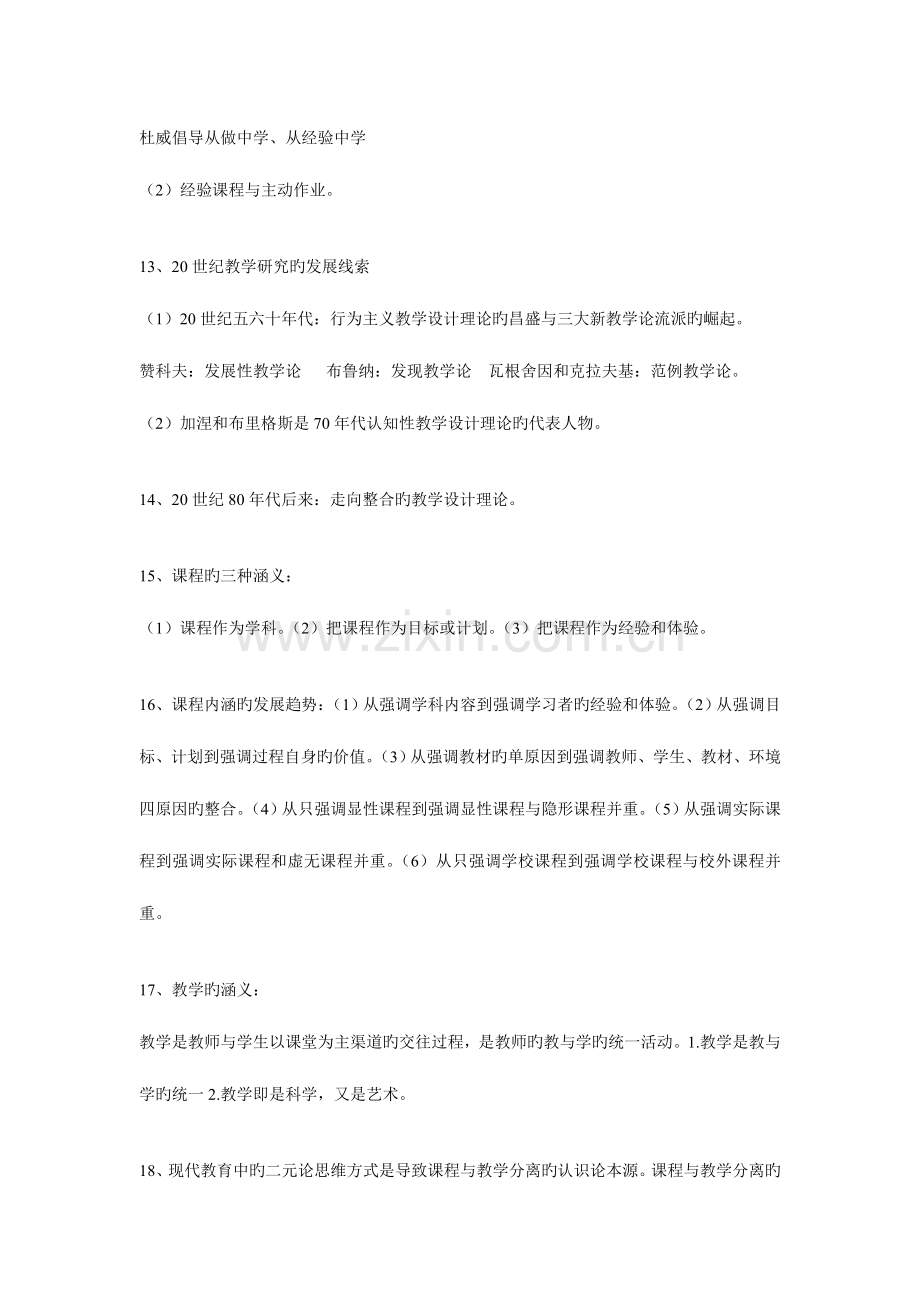 2023年自考课程与教学论重点归纳知识点归纳.doc_第3页