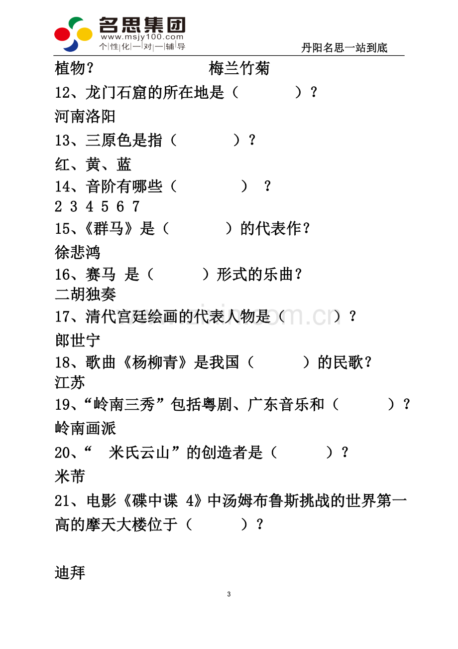 一站到底试卷答案版.doc_第3页