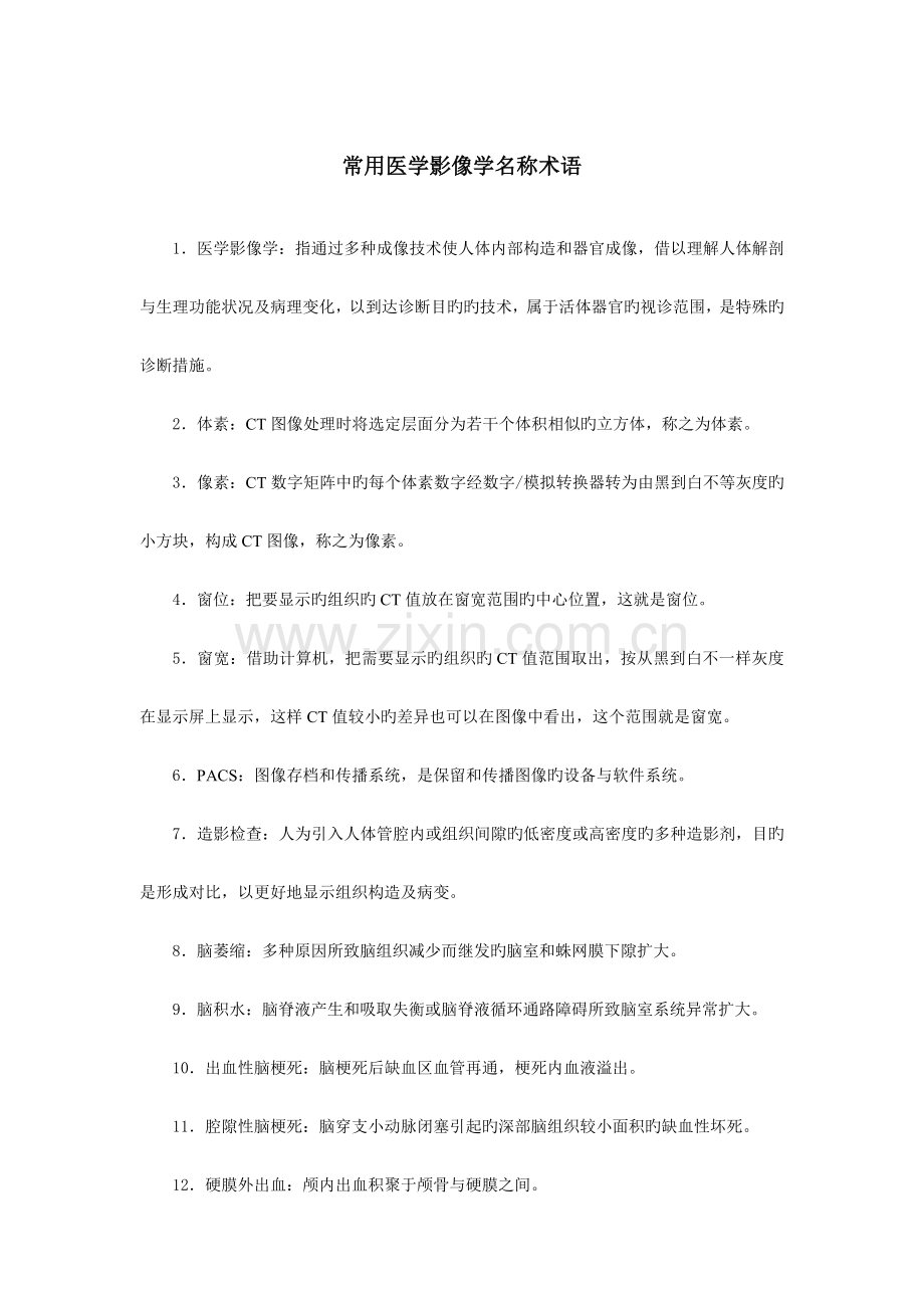 2023年医学影像学三基汇总.doc_第1页