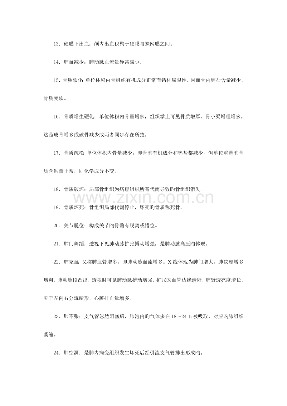 2023年医学影像学三基汇总.doc_第2页