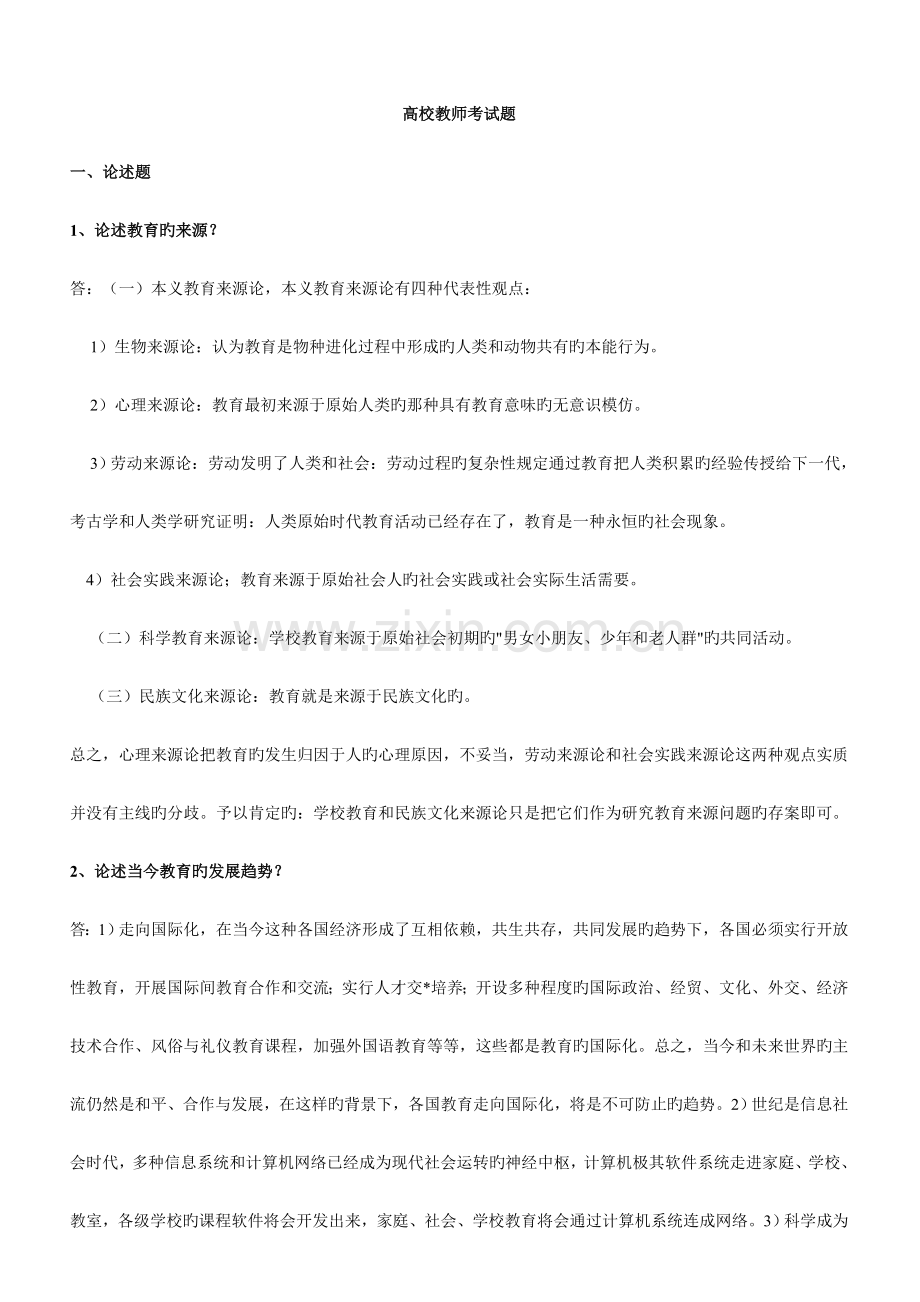 2023年高校教师资格证考试题库完整.doc_第1页