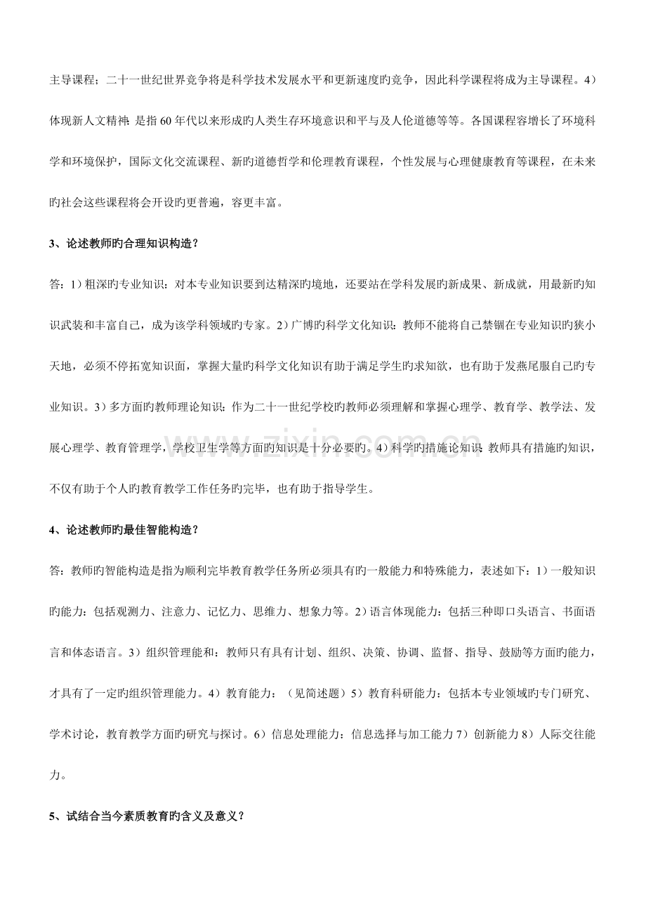 2023年高校教师资格证考试题库完整.doc_第2页