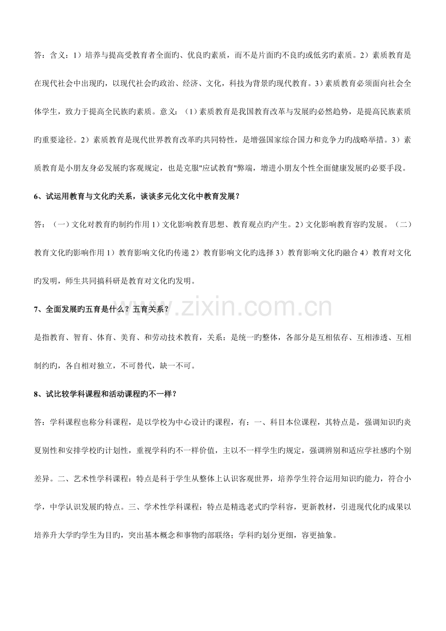 2023年高校教师资格证考试题库完整.doc_第3页