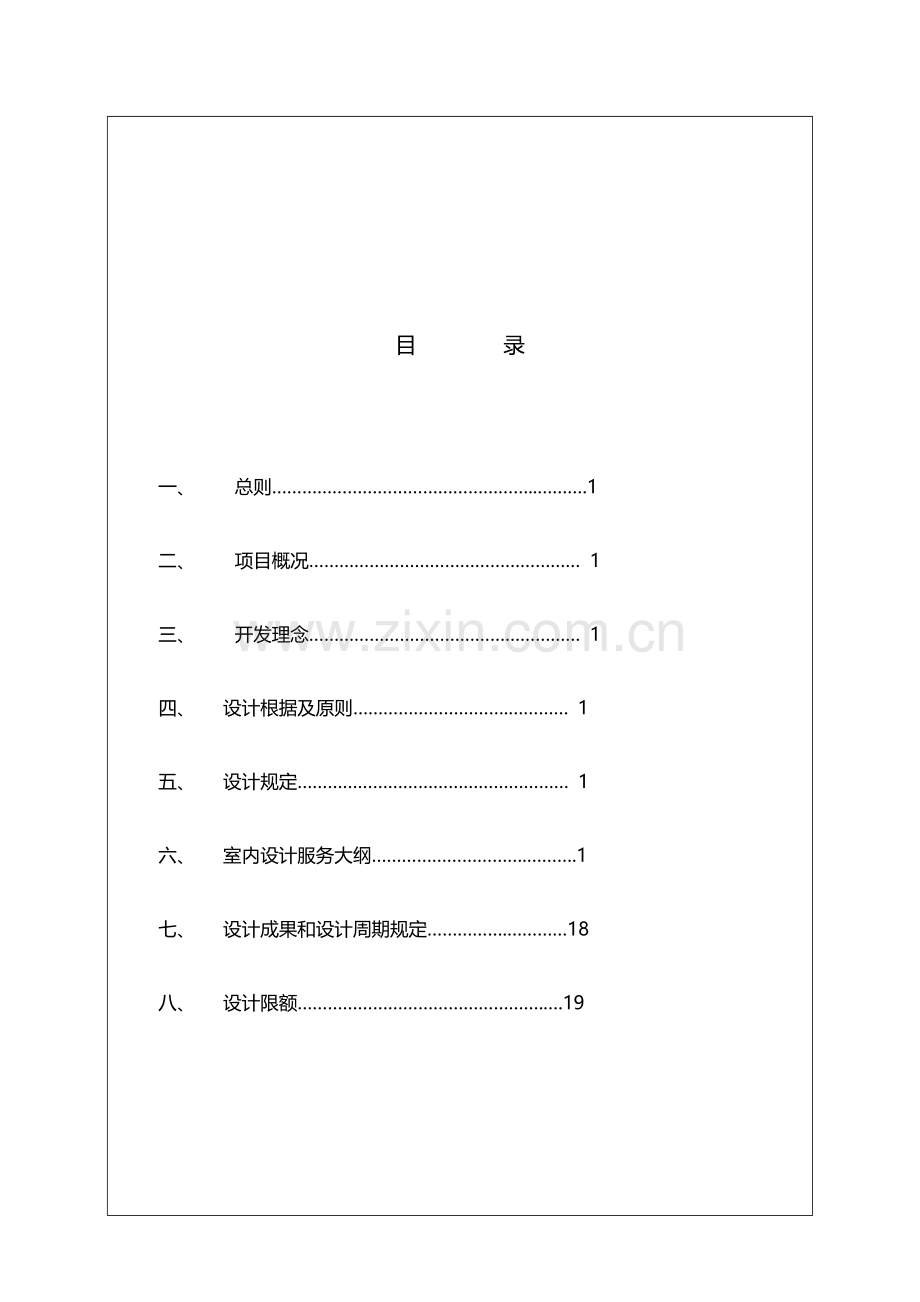 室内设计任务书.docx_第2页