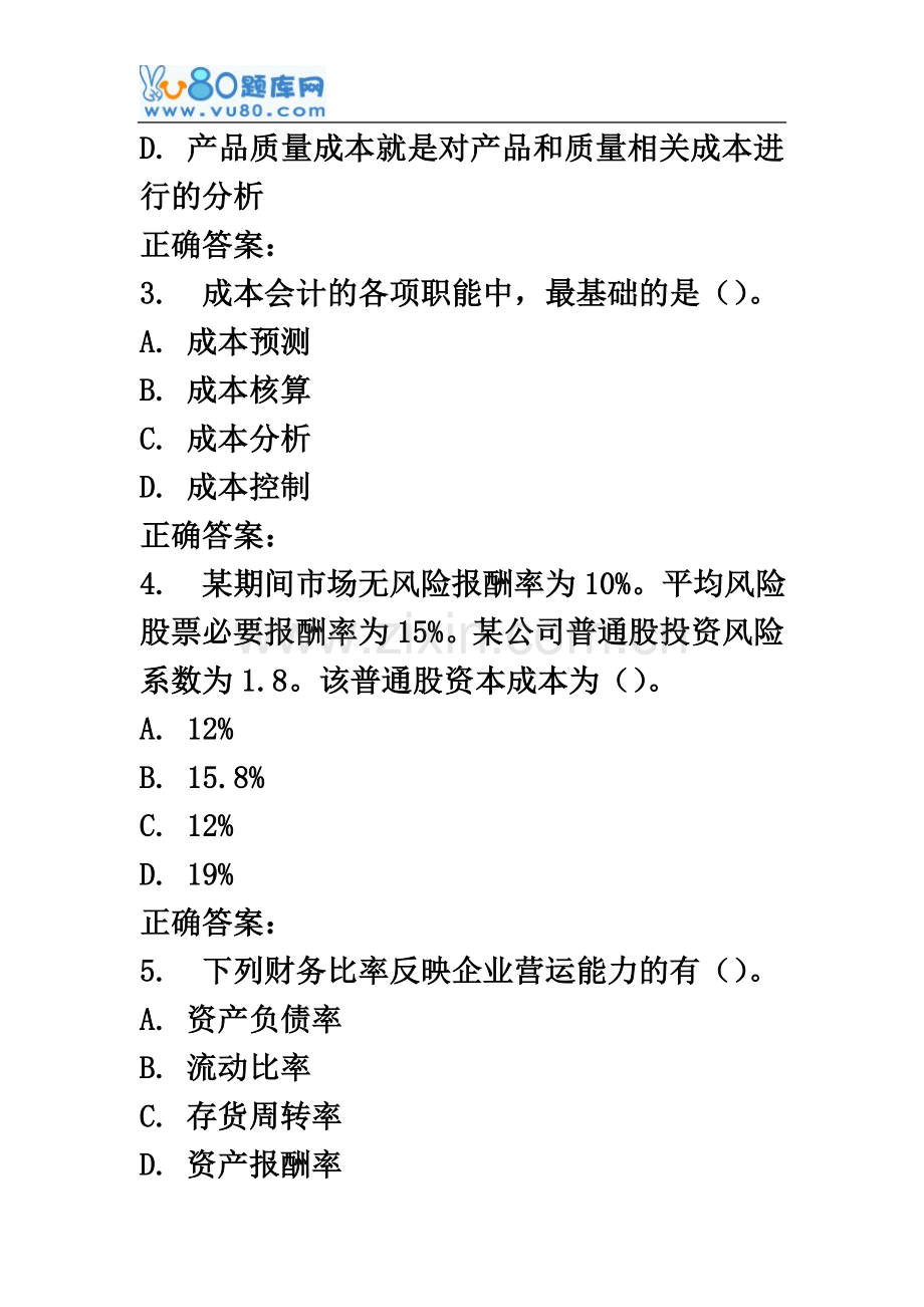 东师《财务成本管理16秋在线作业1.doc_第3页