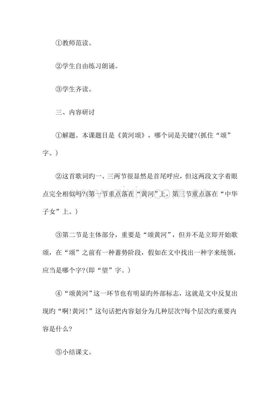 黄河颂教案合集.doc_第2页