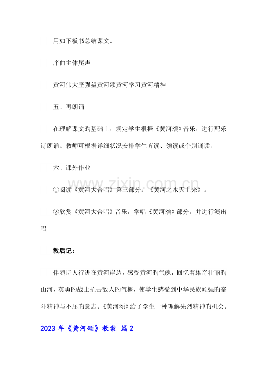 黄河颂教案合集.doc_第3页