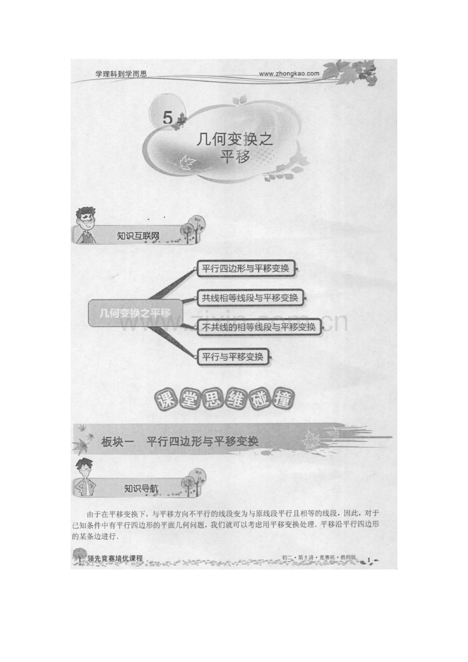 2023年秋季初二竞赛班讲义几何变换之平移.doc_第1页