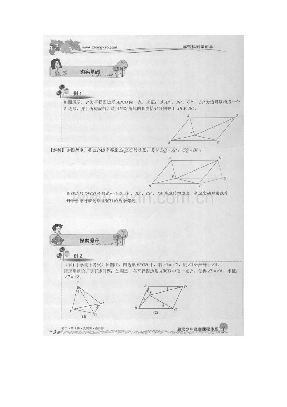 2023年秋季初二竞赛班讲义几何变换之平移.doc_第2页