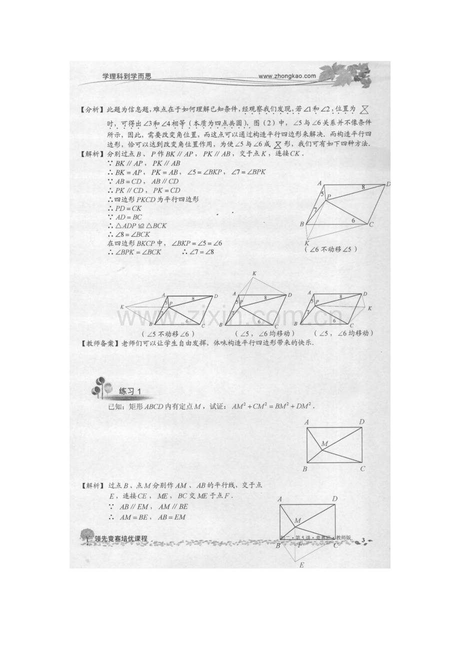 2023年秋季初二竞赛班讲义几何变换之平移.doc_第3页