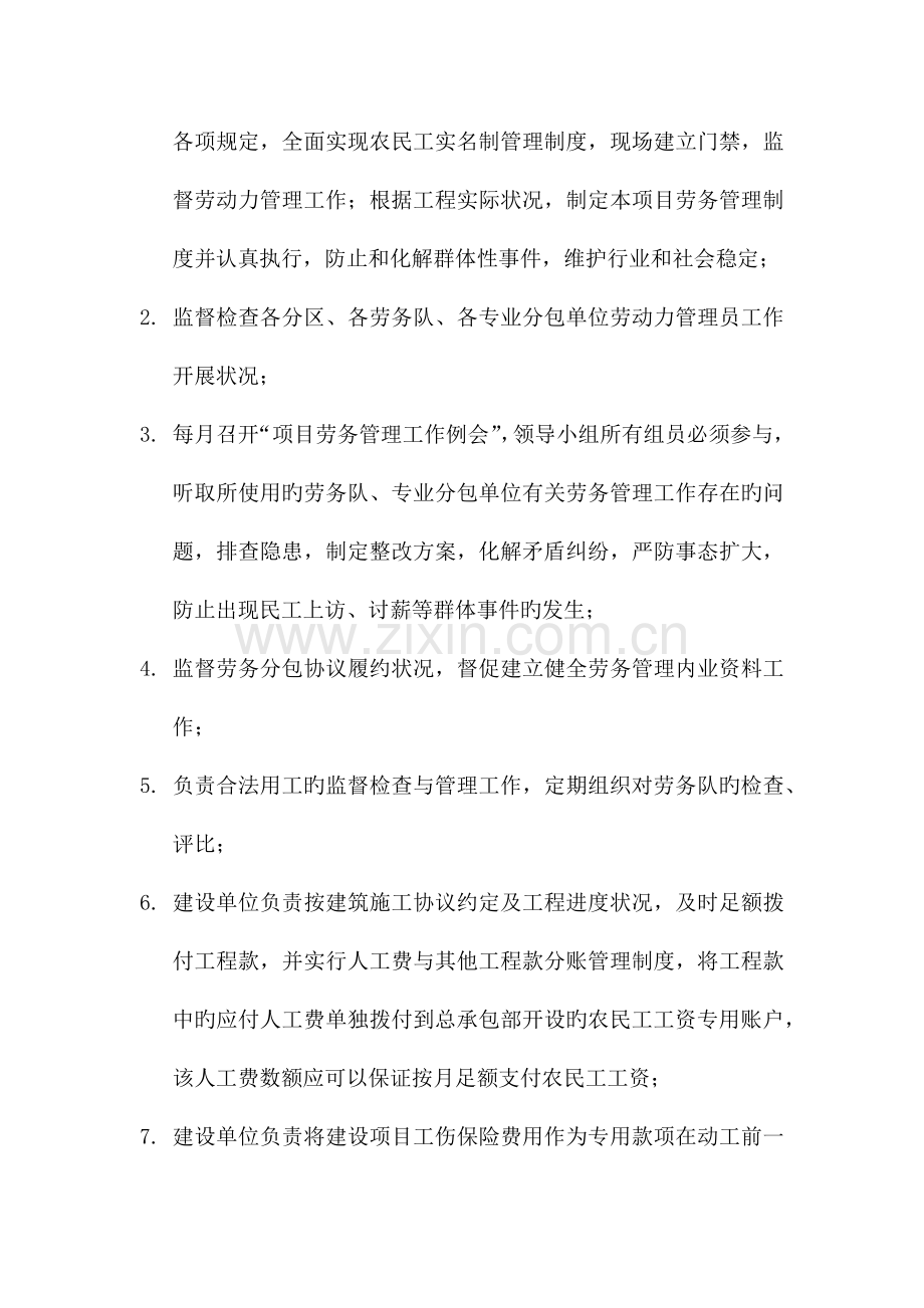 项目部劳务管理办法.docx_第3页