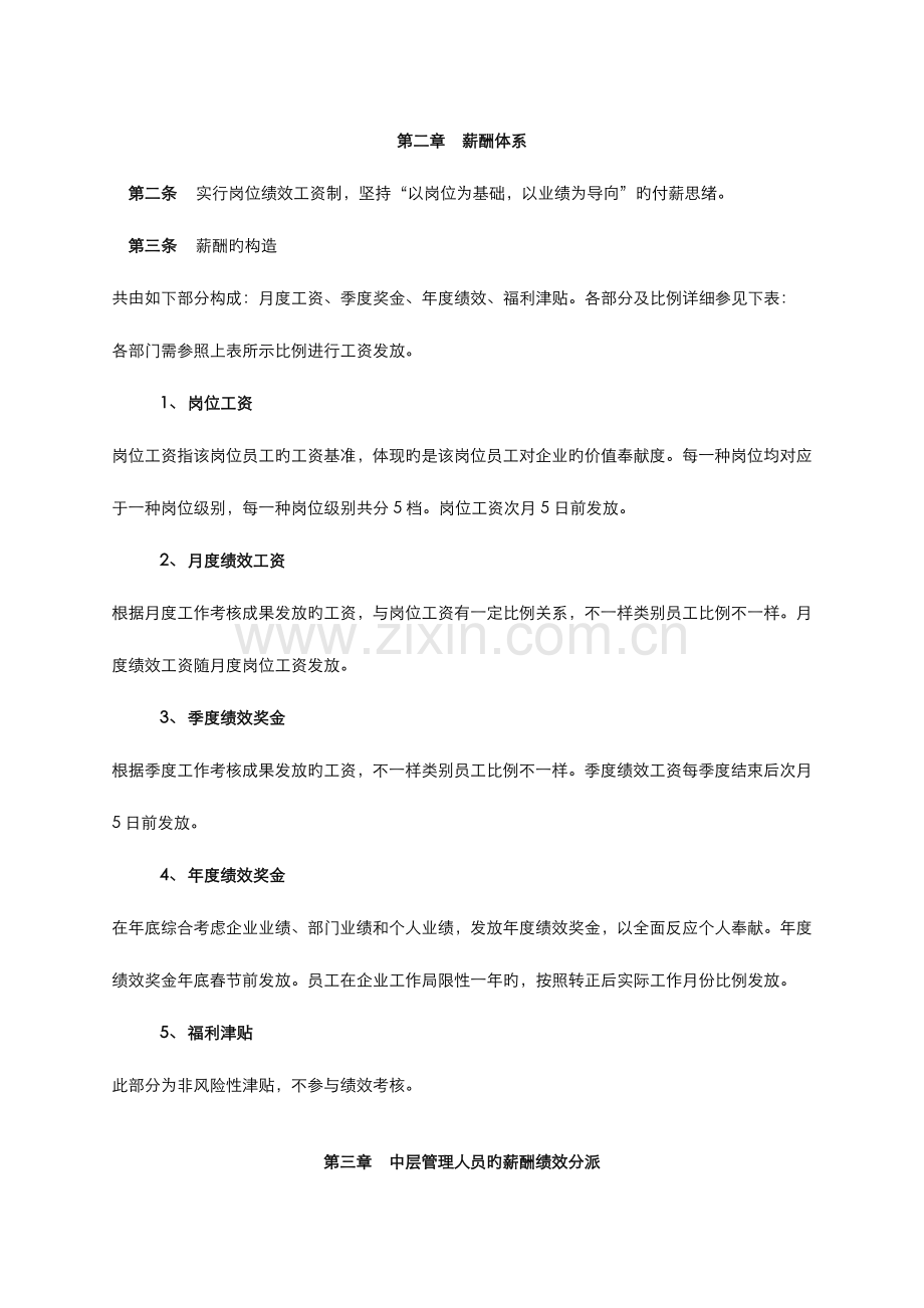 学而思教育薪酬绩效管理制度汇编.doc_第2页