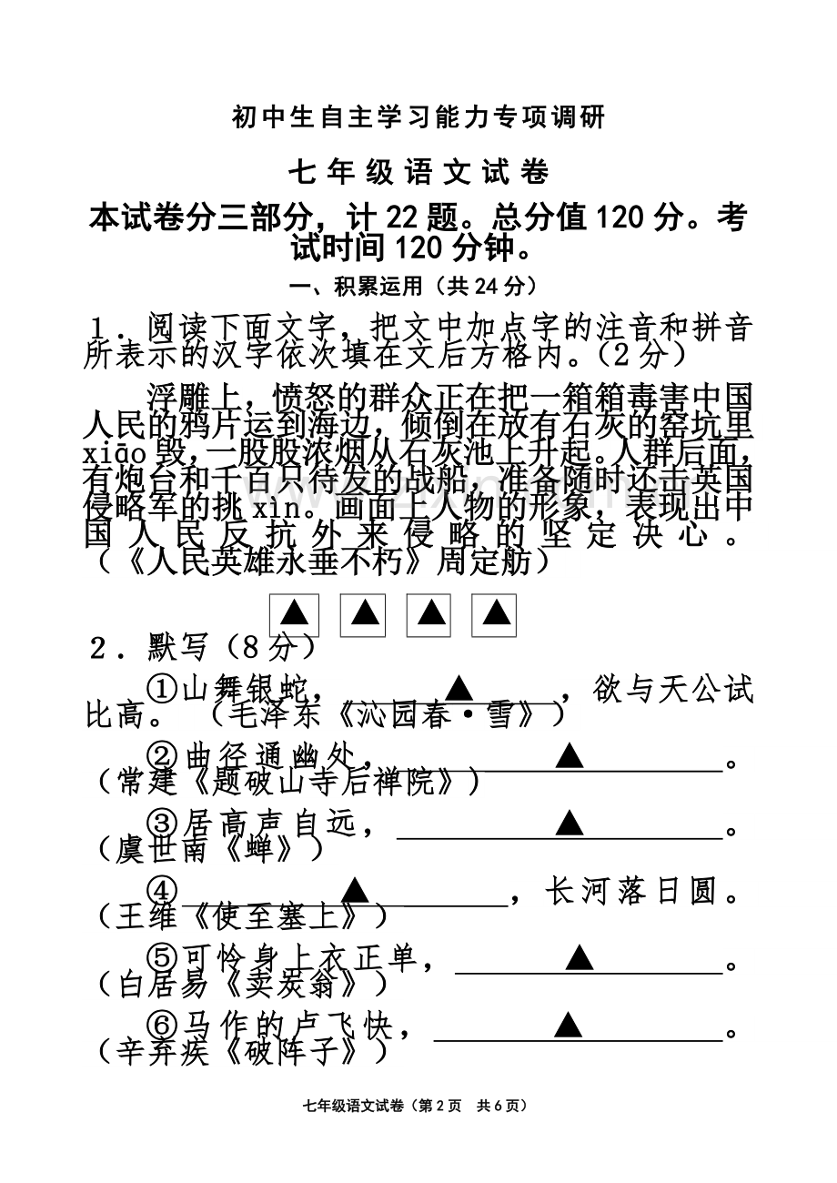 七年级下册语文期末试卷.docx_第2页