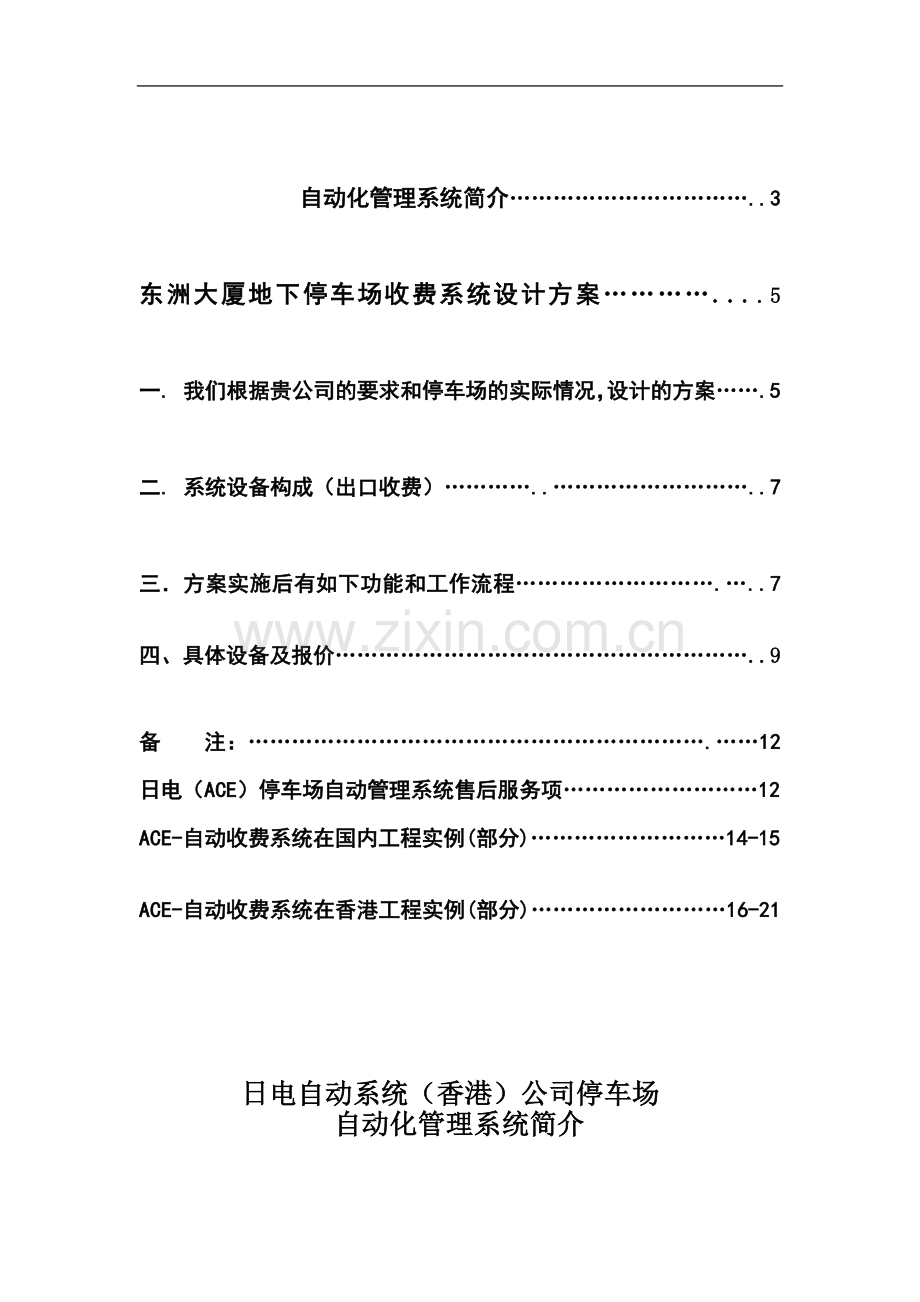 东洲大厦系统停车场收费.doc_第3页