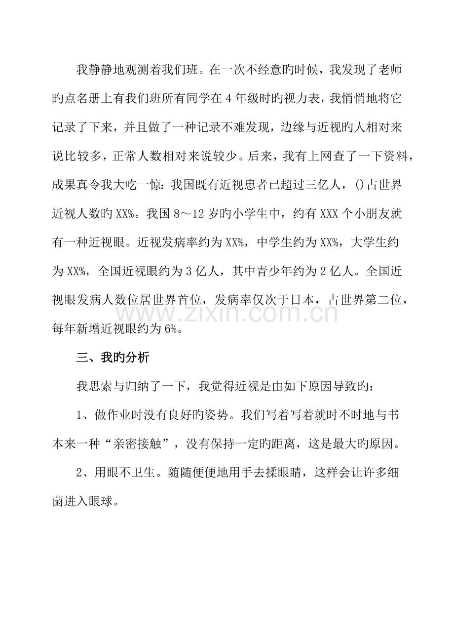 近视眼的调查报告.docx_第3页