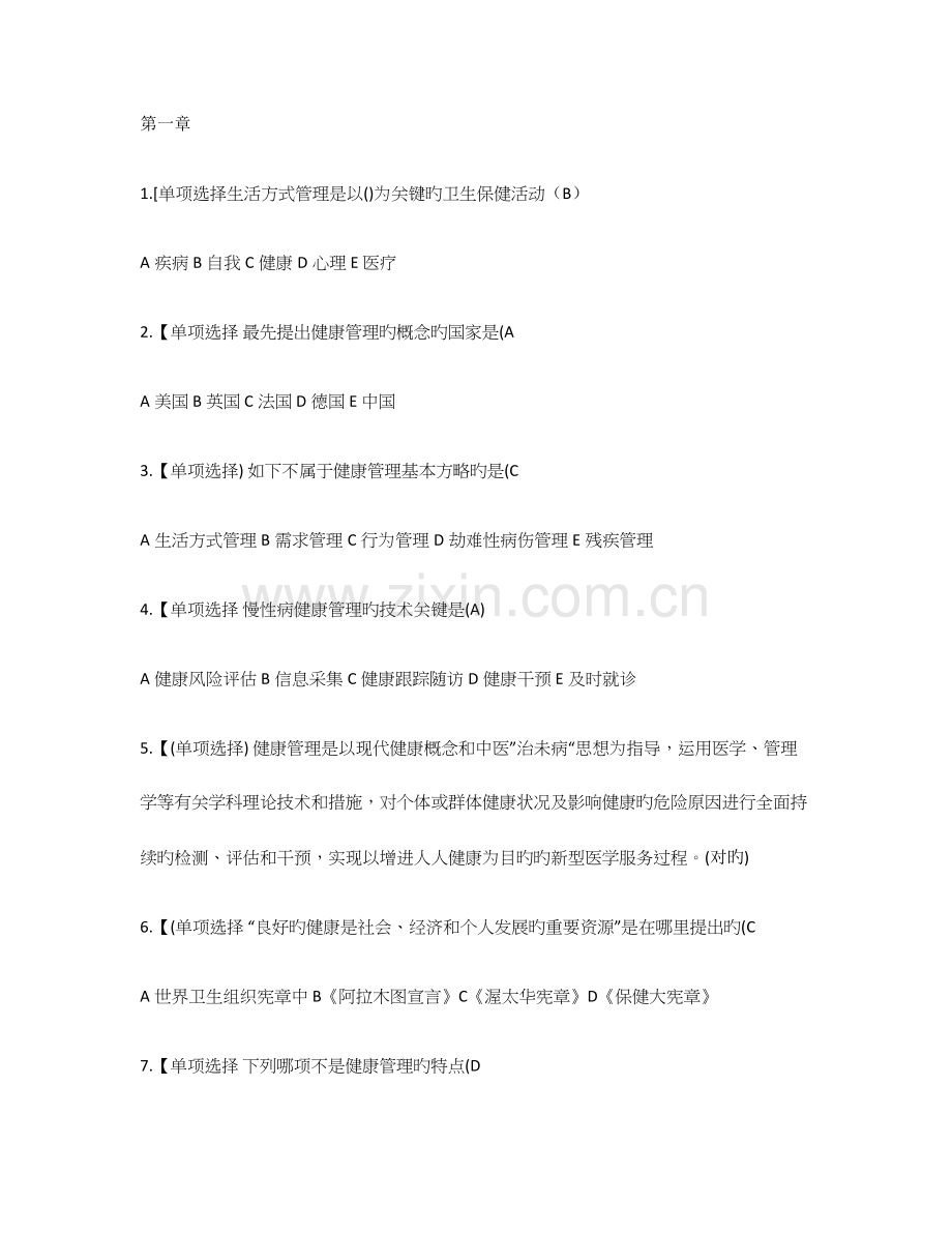 健康管理师试题.docx_第1页