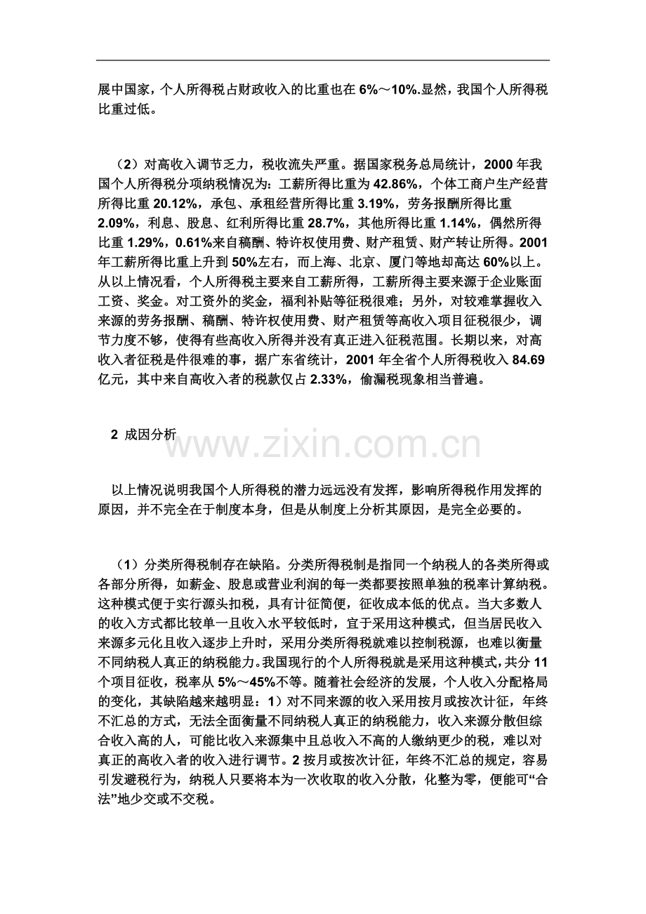 个人所得税(同名1587).doc_第3页