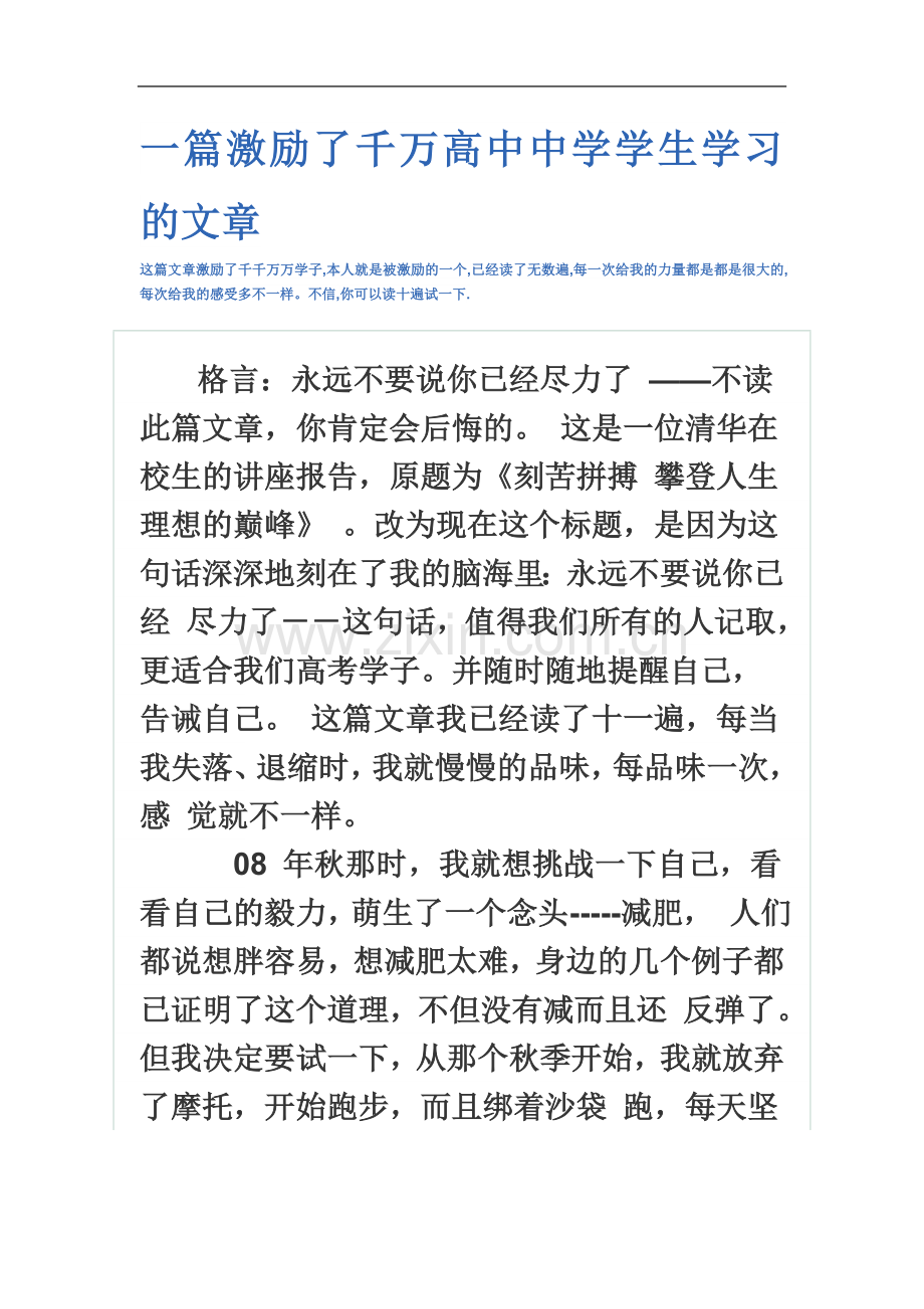 一篇激励了千万高中中学学生学习的文章.doc_第2页