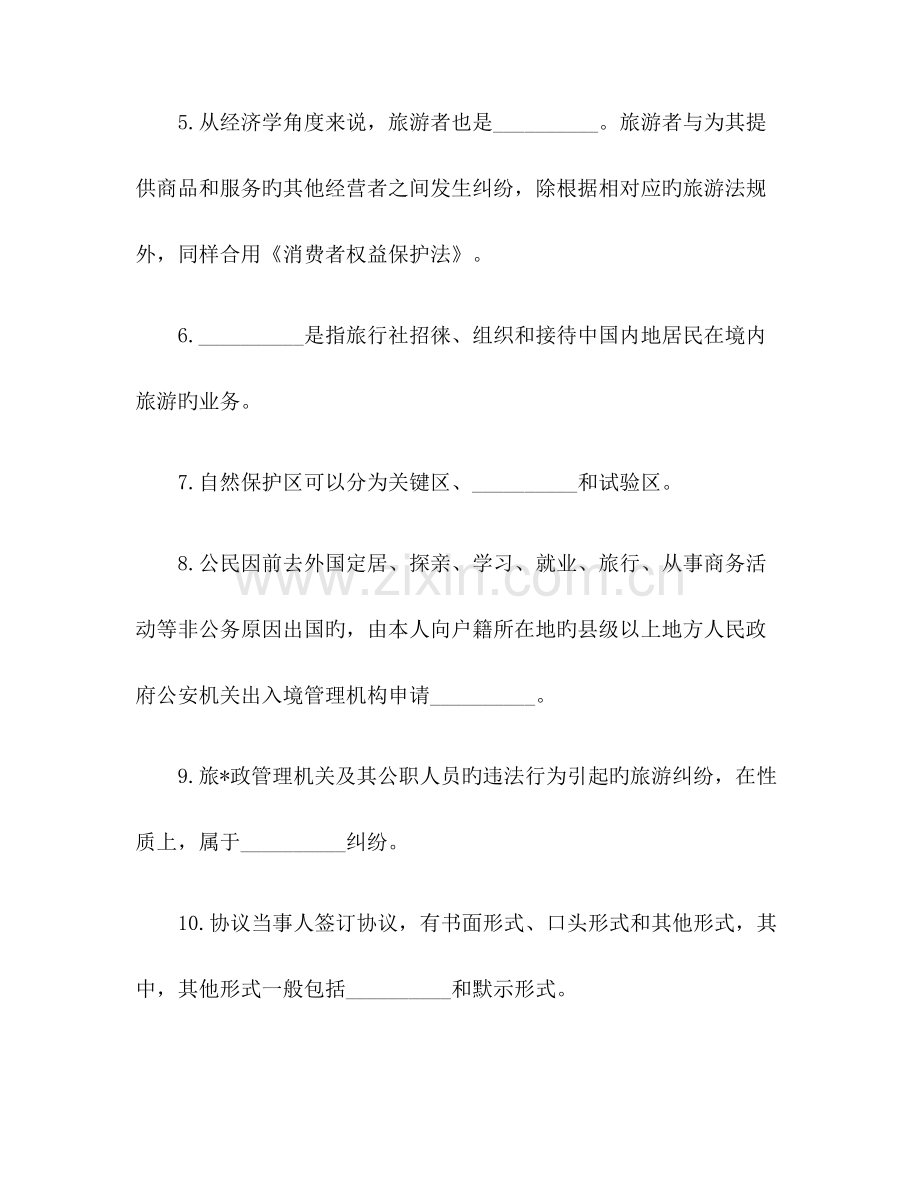 2023年导游资格考试政策法规模拟试卷及答案.docx_第2页