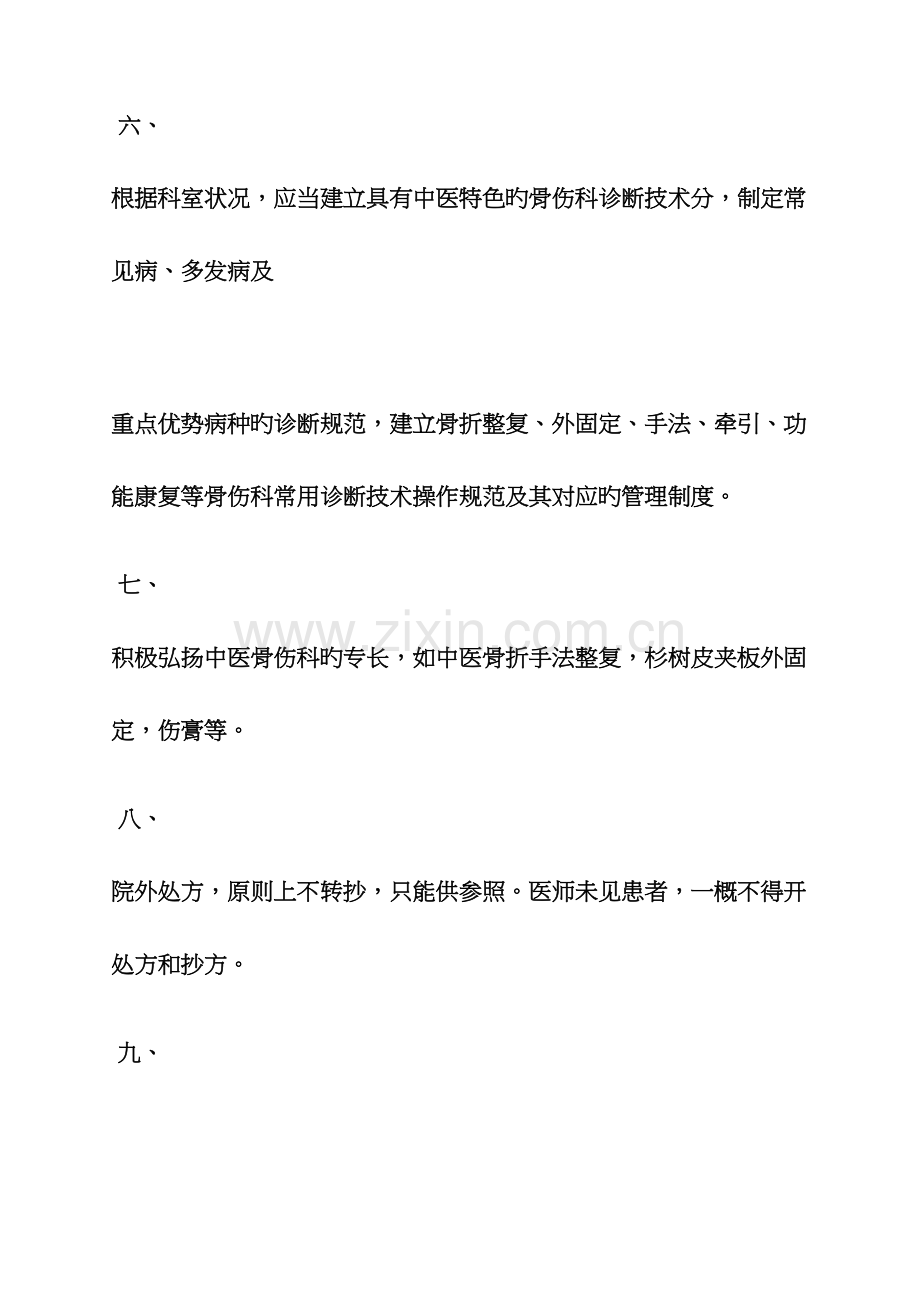 骨伤科规章制度.docx_第3页