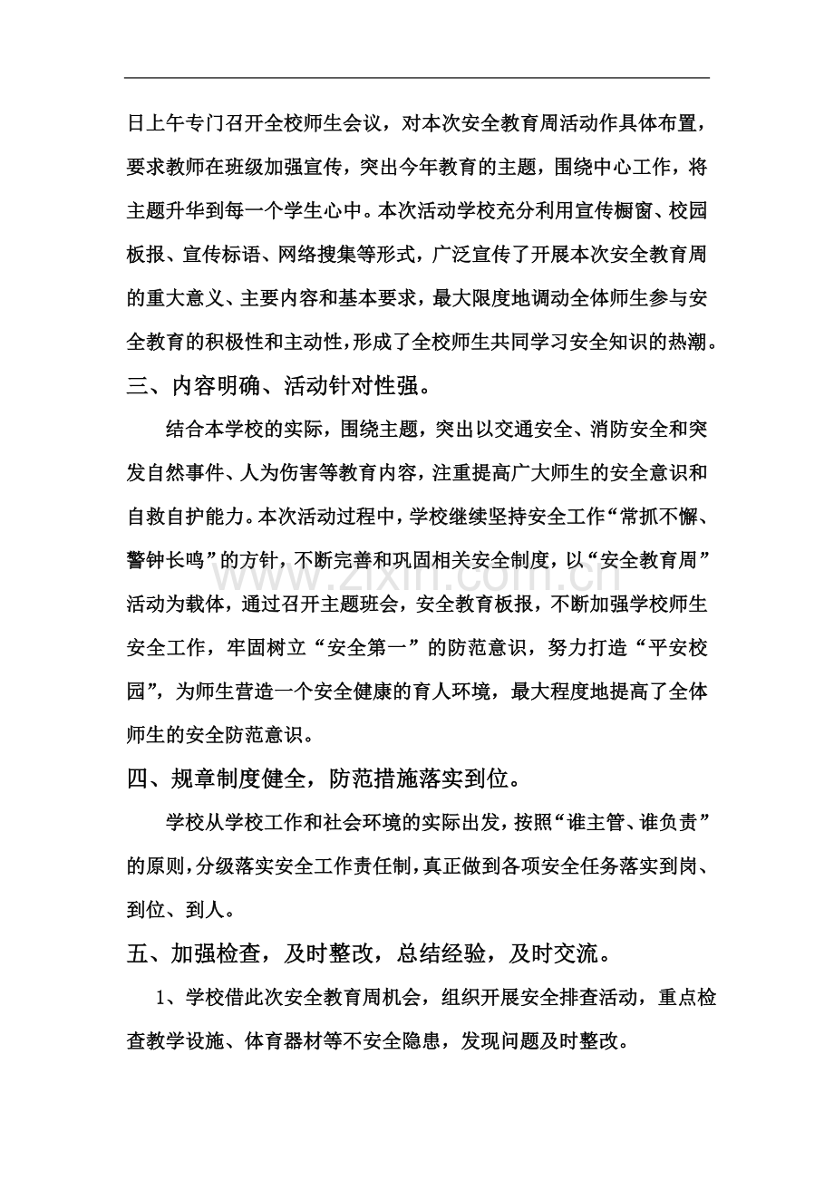 东张小学安全教育周活动总结.doc_第3页