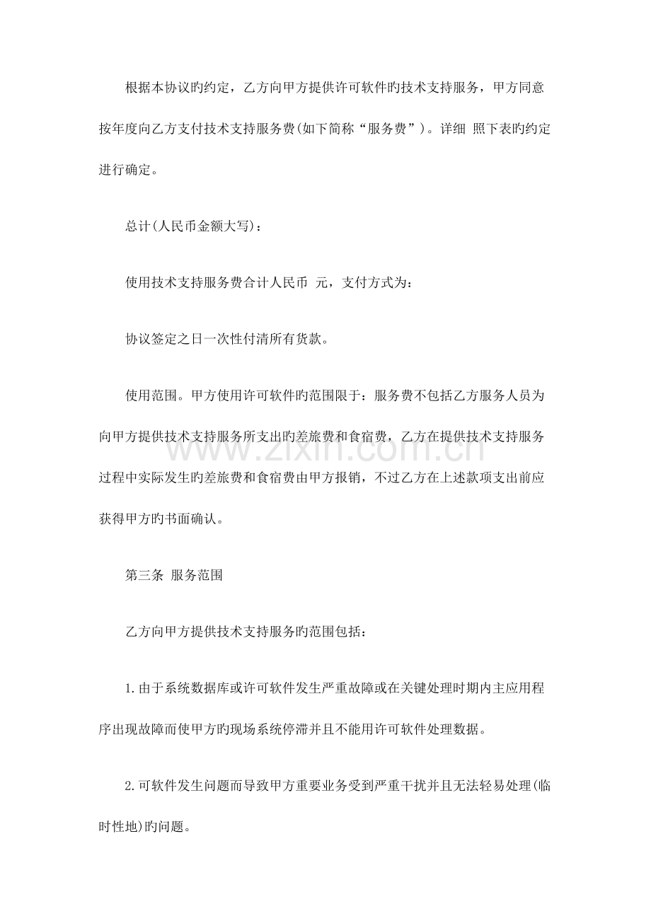 技术支持服务合同协议.doc_第2页