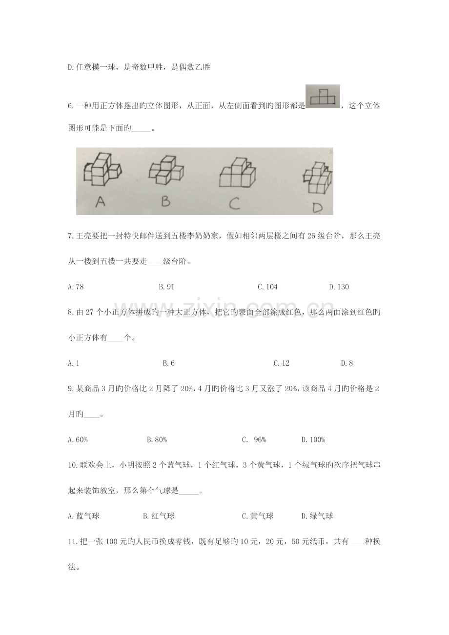 2023年江西教师招聘国编小学数学笔试真题答案.doc_第2页