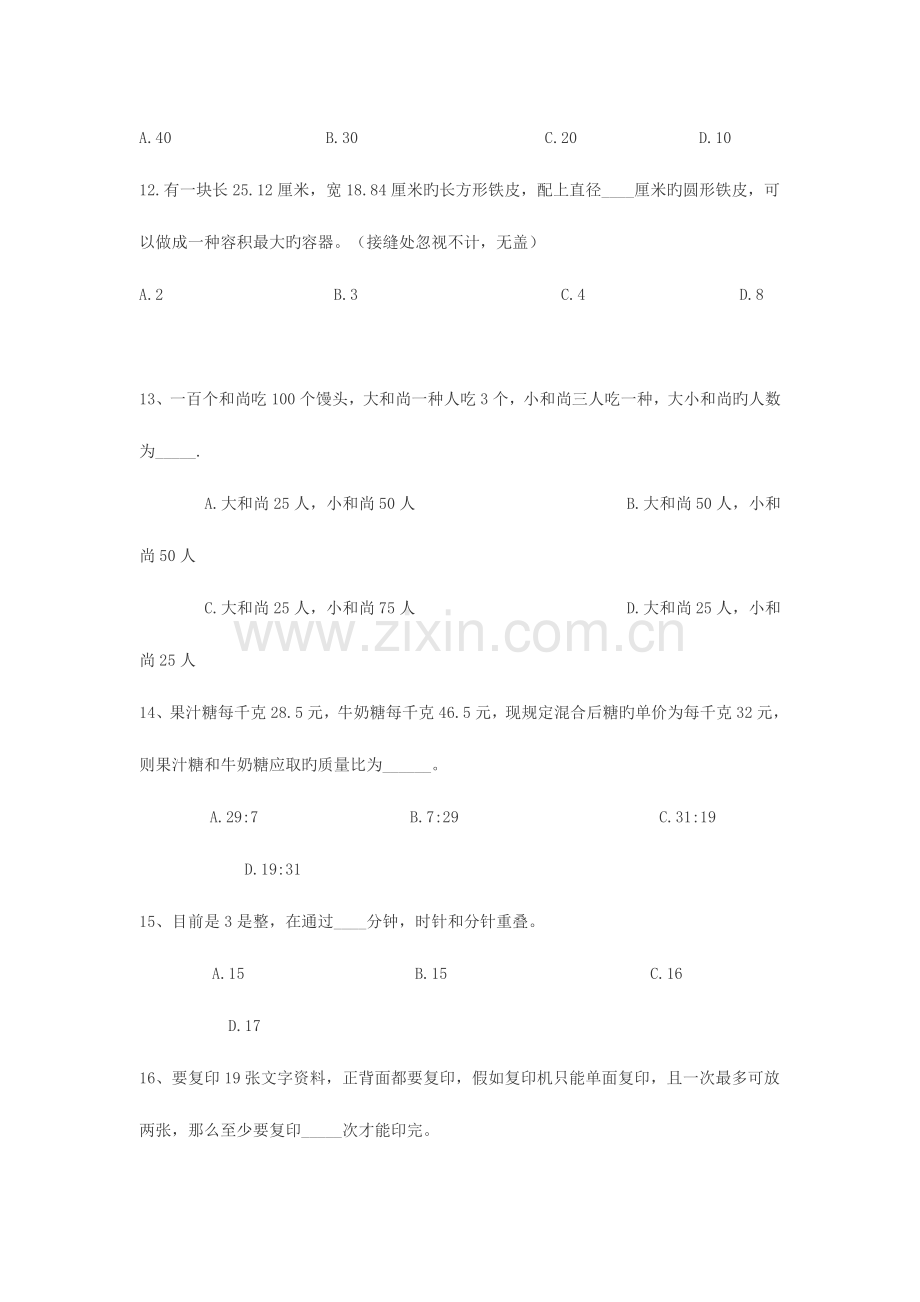 2023年江西教师招聘国编小学数学笔试真题答案.doc_第3页