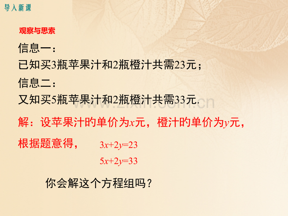 八年级数学上册5.2解二元一次方程组第二课时加减法教学讲义北师大版.pptx_第3页