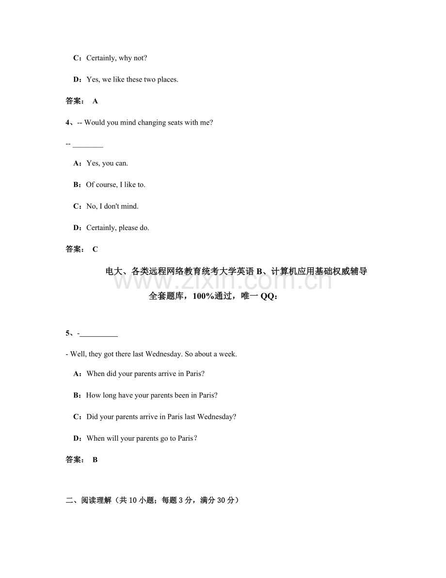 2023年9月份远程网络教育大学英语B统考试卷.doc_第2页