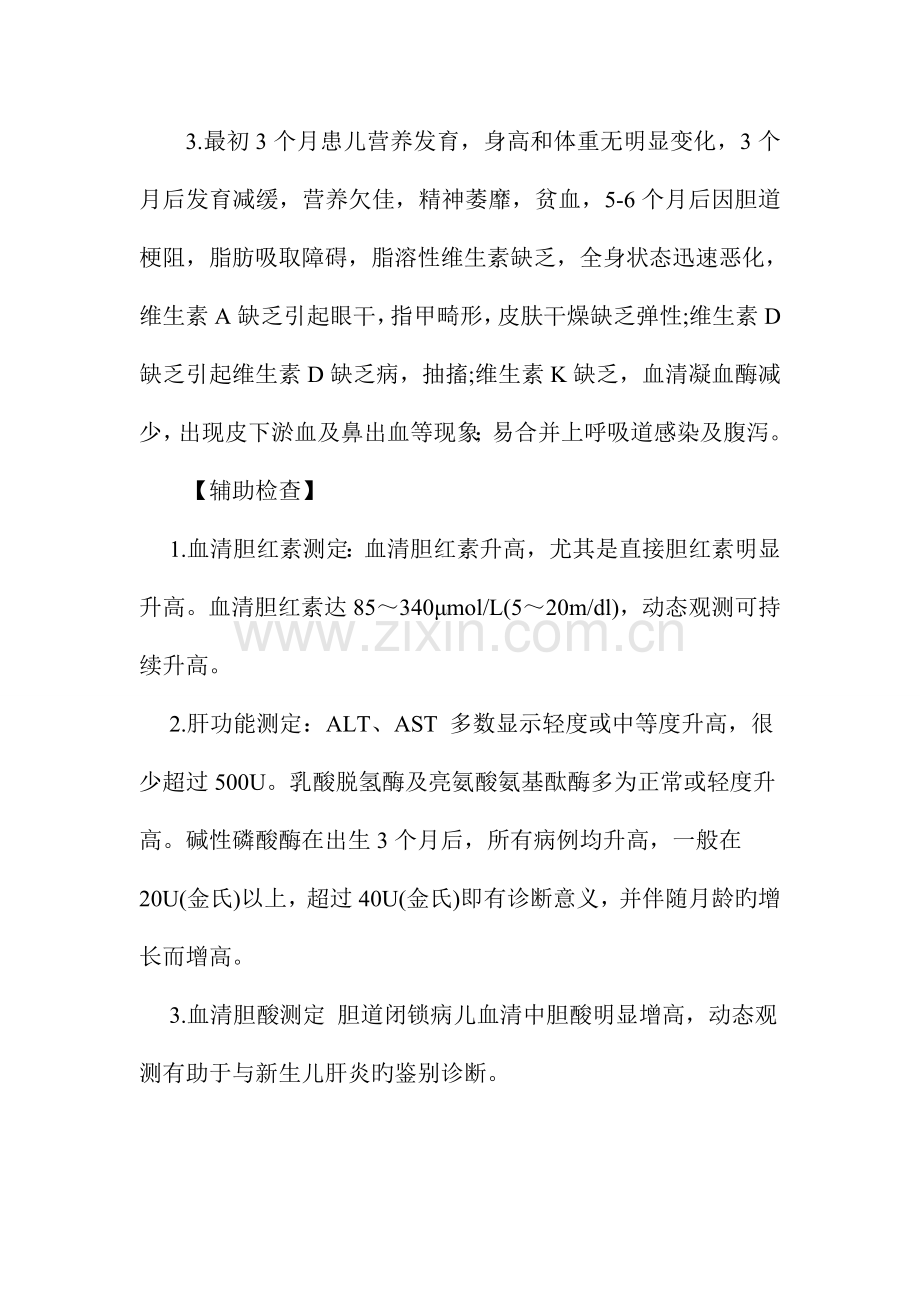 黄疸诊疗指南.doc_第2页