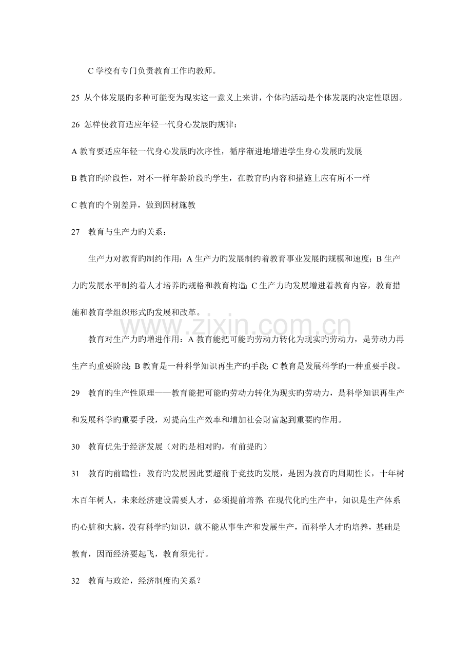 2023年教师招聘考试教育学复习点.doc_第3页