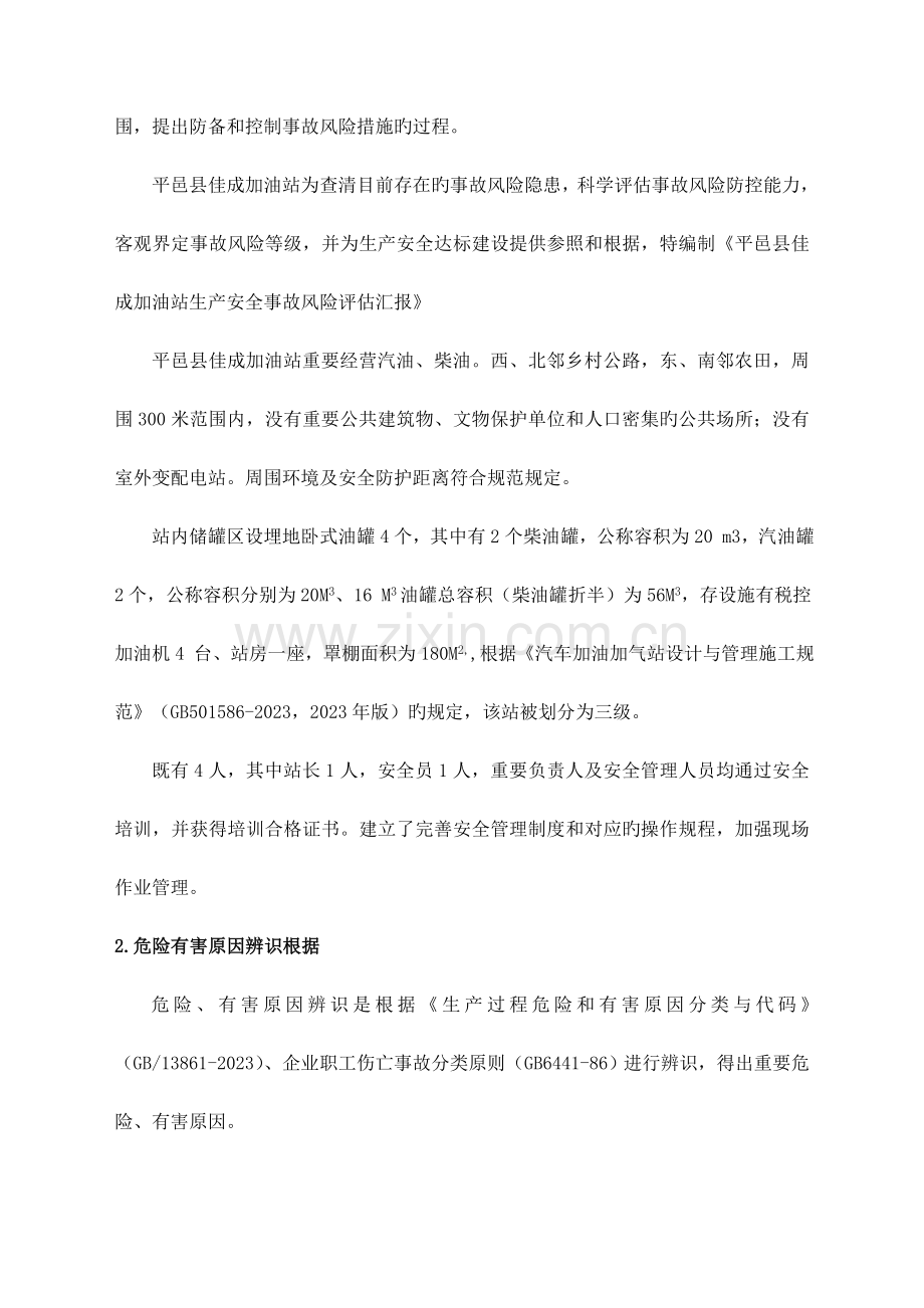 加油站风险评估报告.docx_第2页