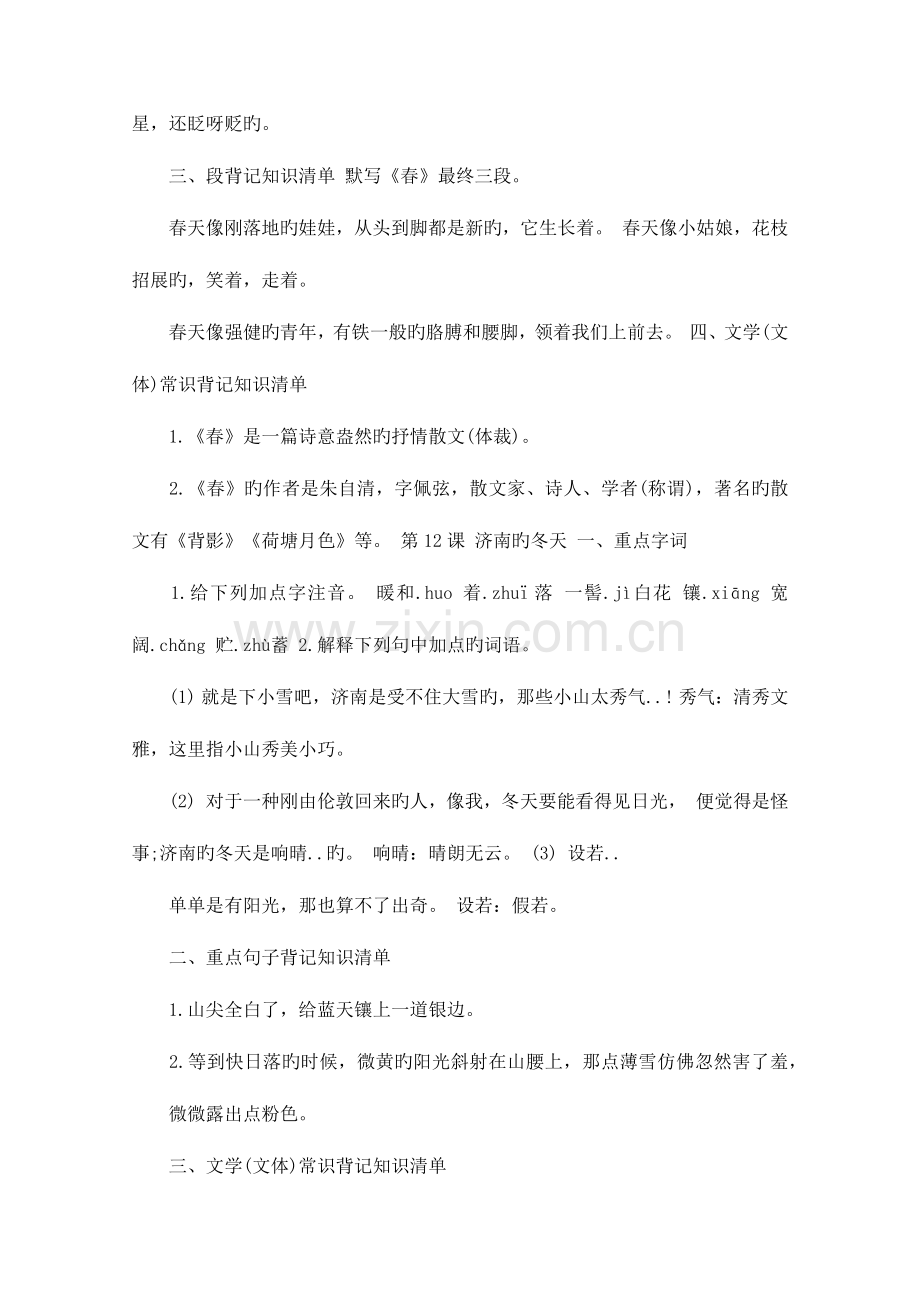 2023年人教版初中语文知识点大全.docx_第2页