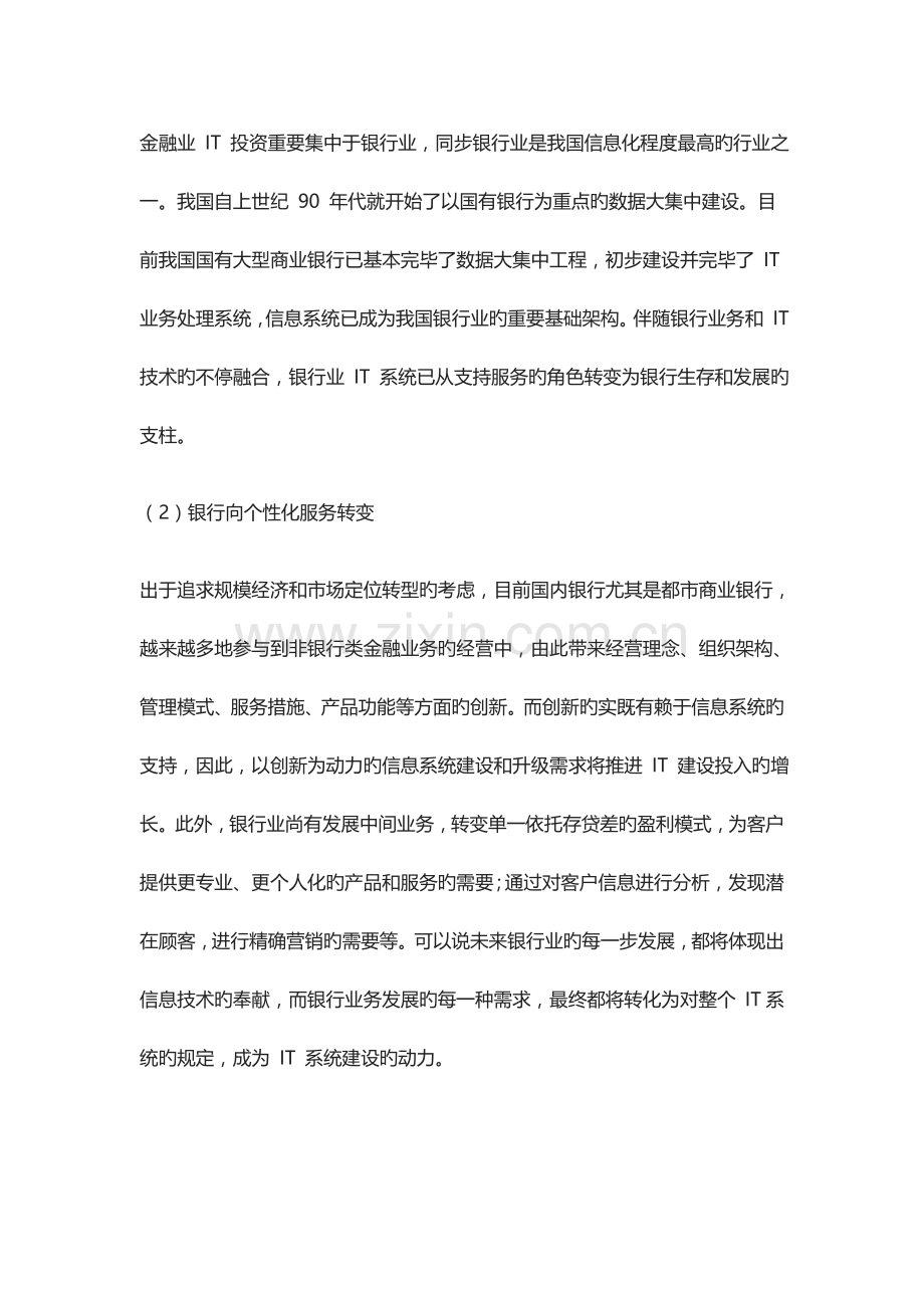 金融银行IT战略规划方案.docx_第2页