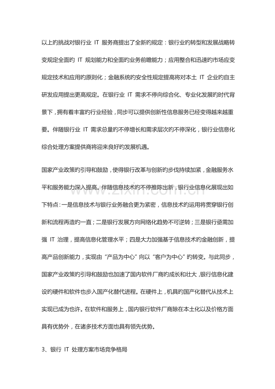 金融银行IT战略规划方案.docx_第3页