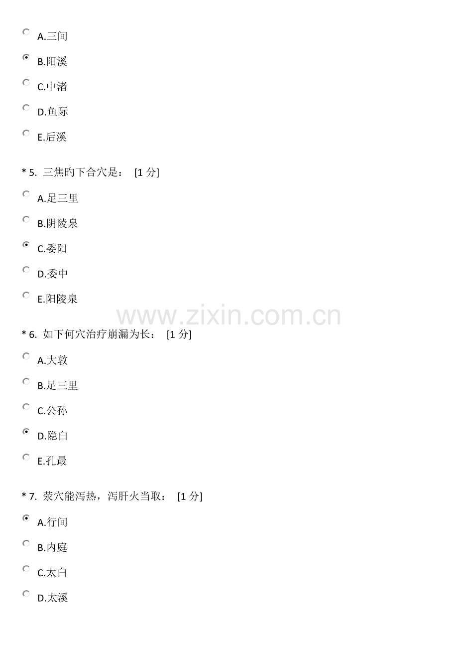 《腧穴学B》第5次作业12月.docx_第2页