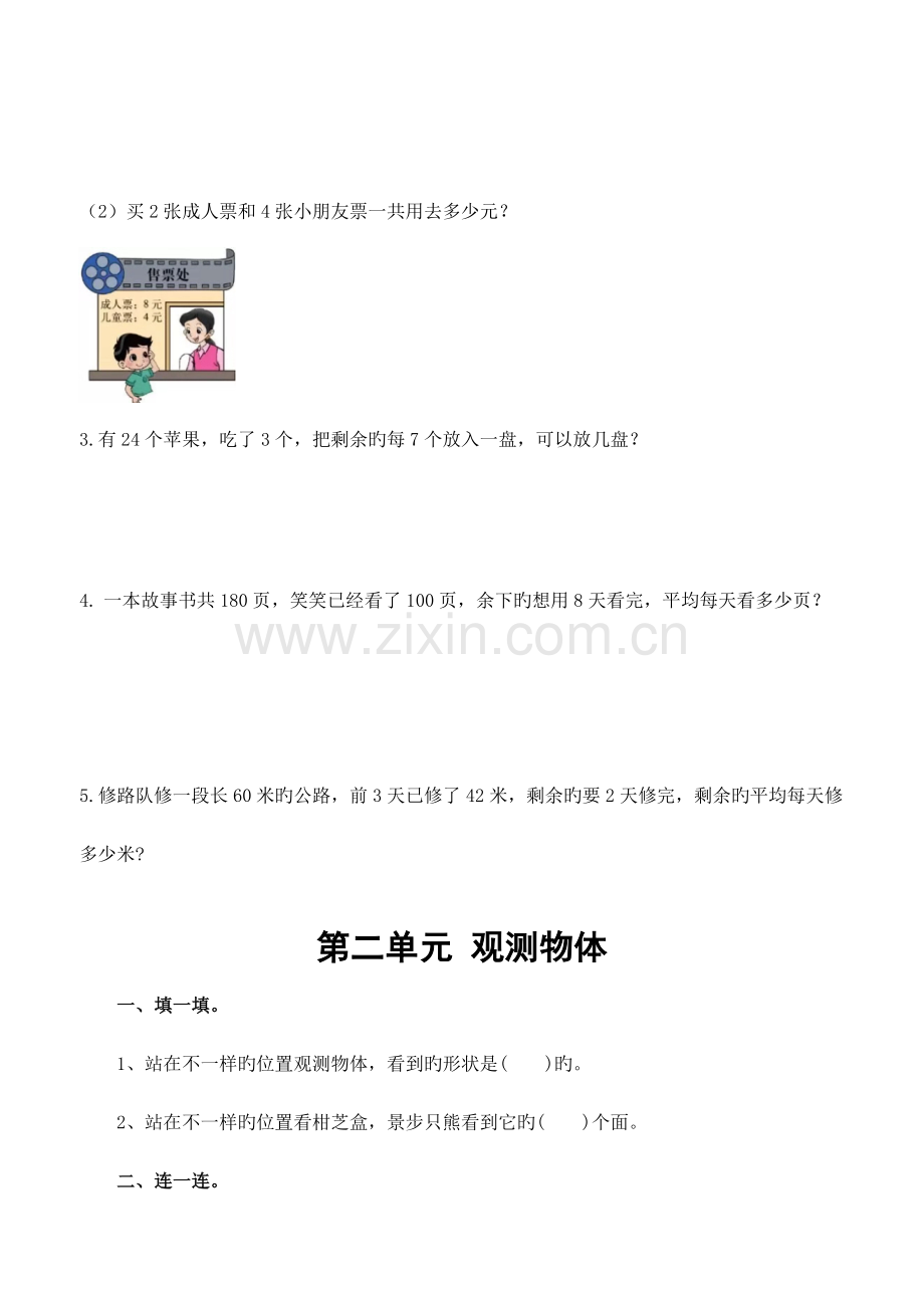 三年级上册数学单元易错卷北师版.doc_第3页