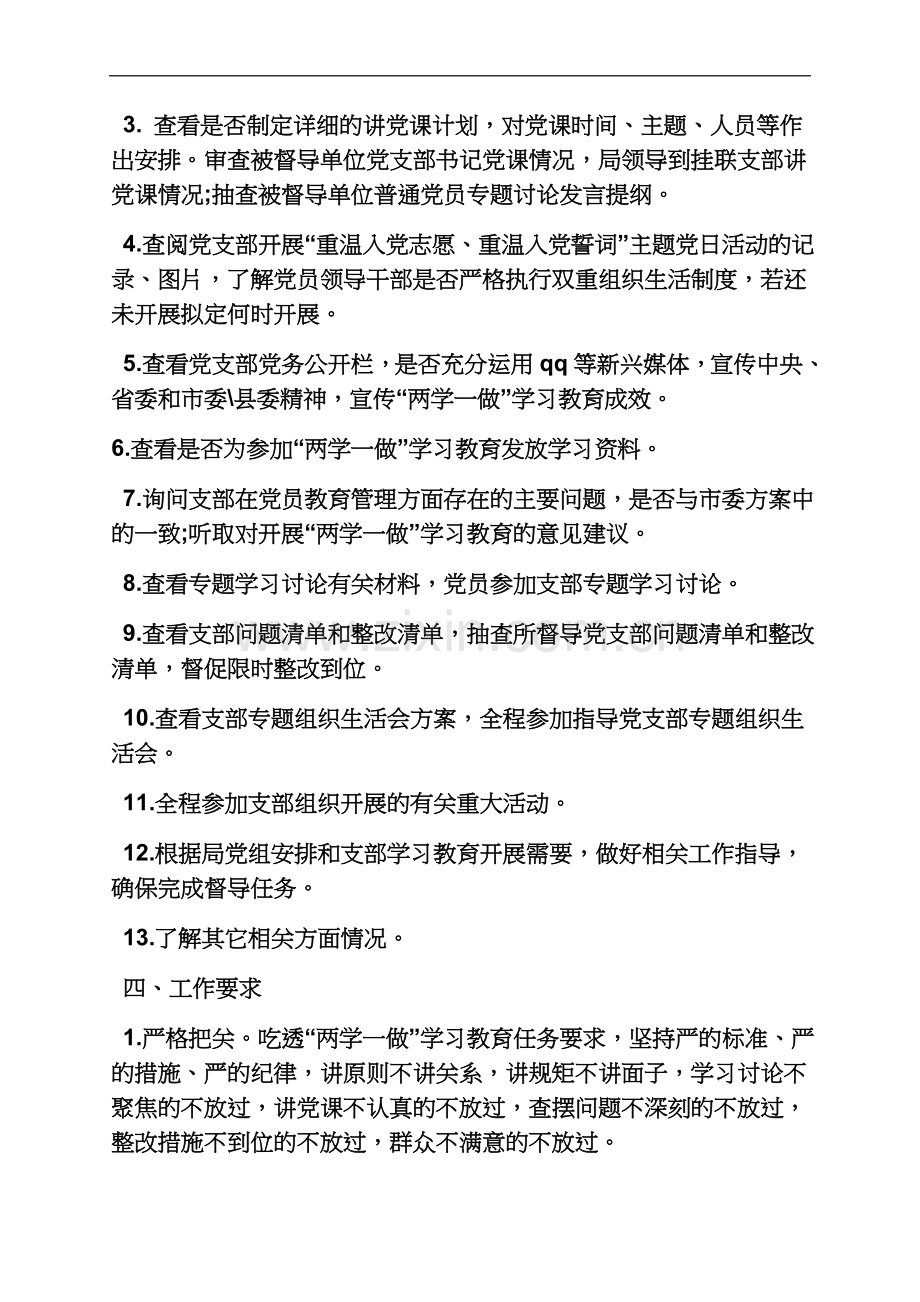 两学一做党务公开栏.docx_第3页