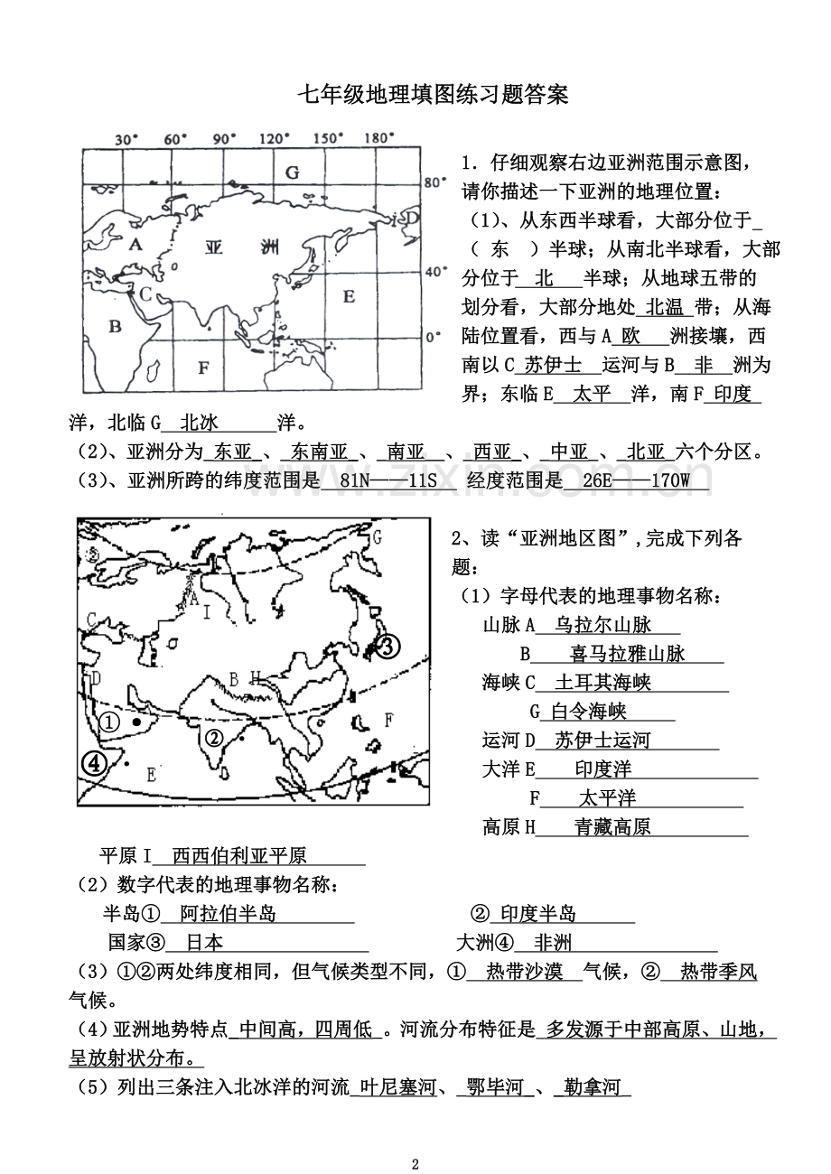 七年级地理填图练习题答案.doc_第2页